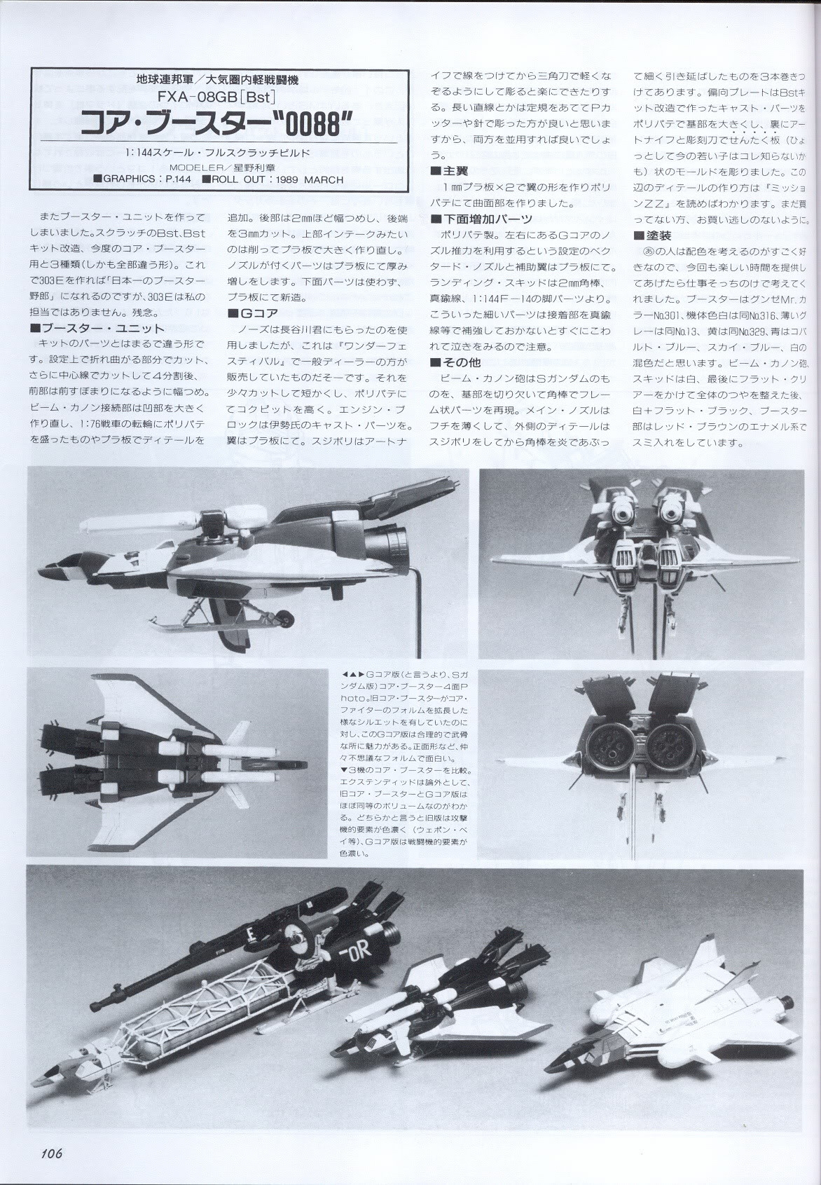 Model Graphix Special Edition - Gundam Wars III - Gundam Sentinel 109