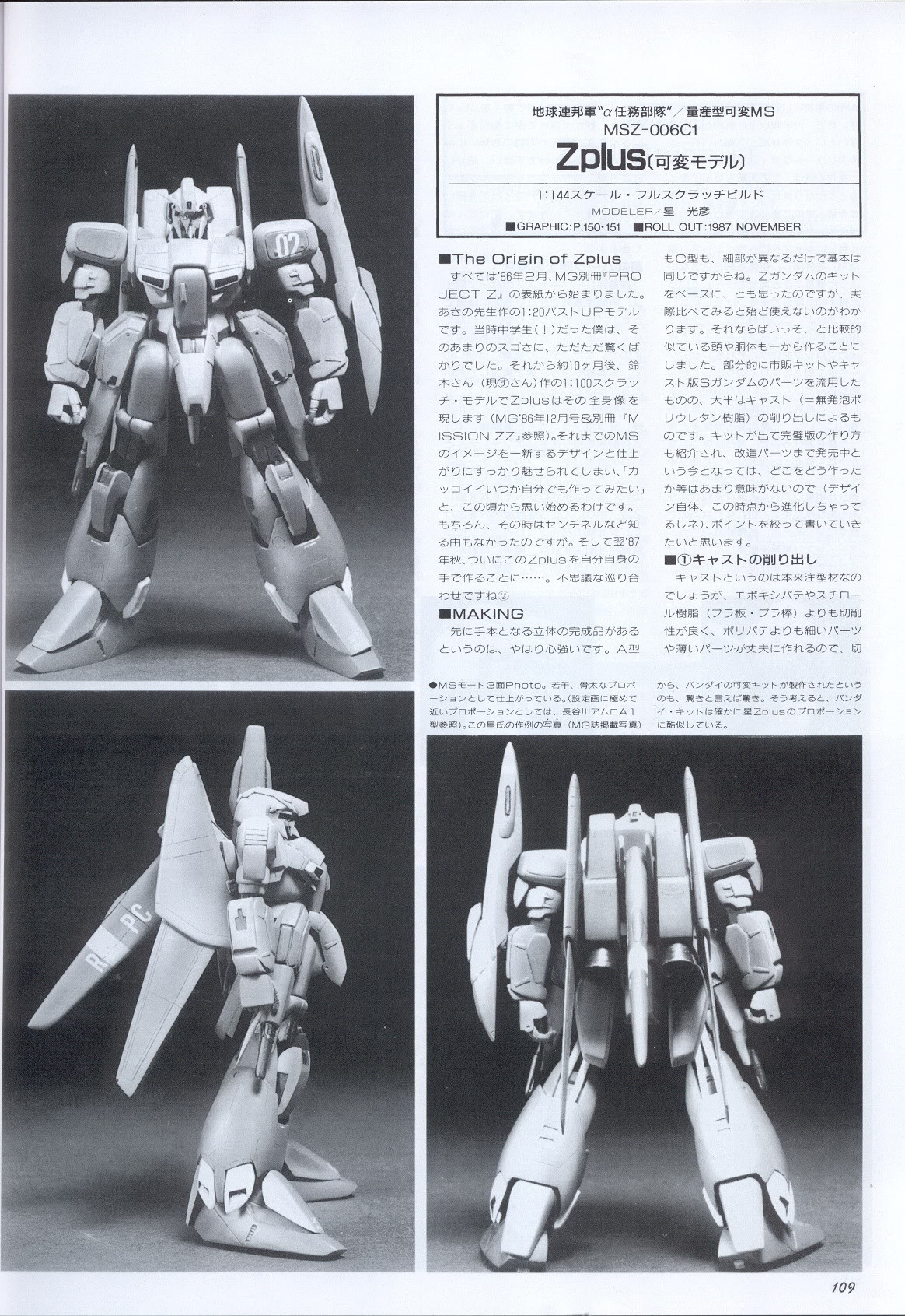 Model Graphix Special Edition - Gundam Wars III - Gundam Sentinel 112