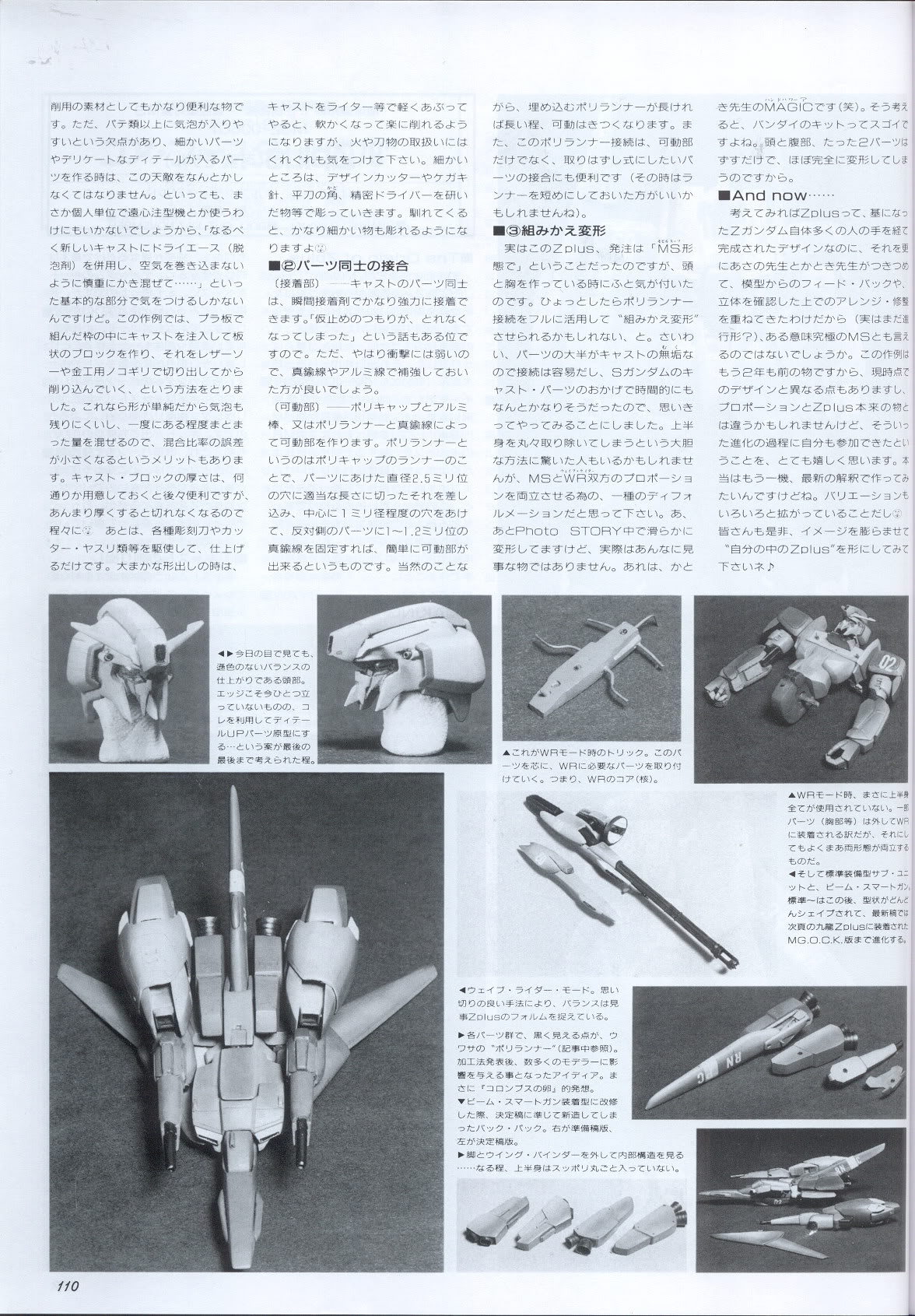Model Graphix Special Edition - Gundam Wars III - Gundam Sentinel 113