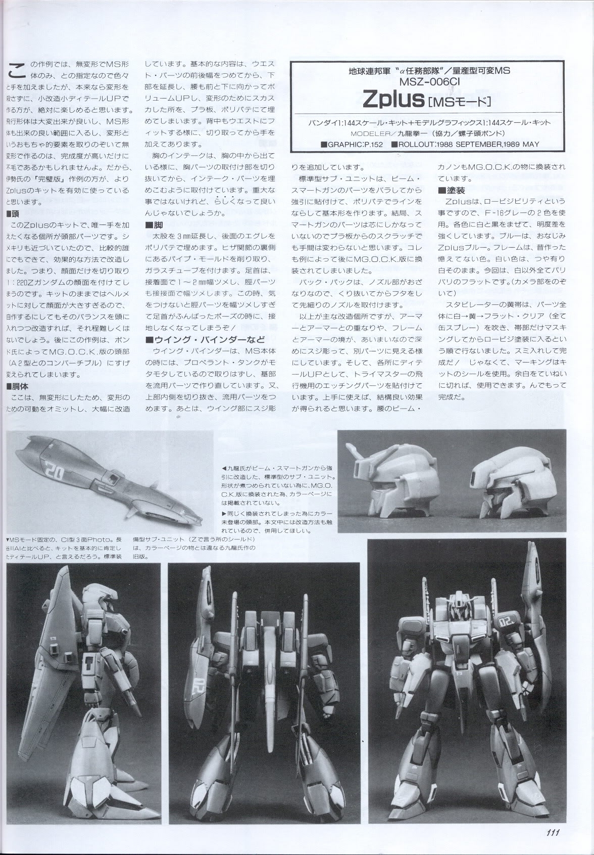 Model Graphix Special Edition - Gundam Wars III - Gundam Sentinel 114