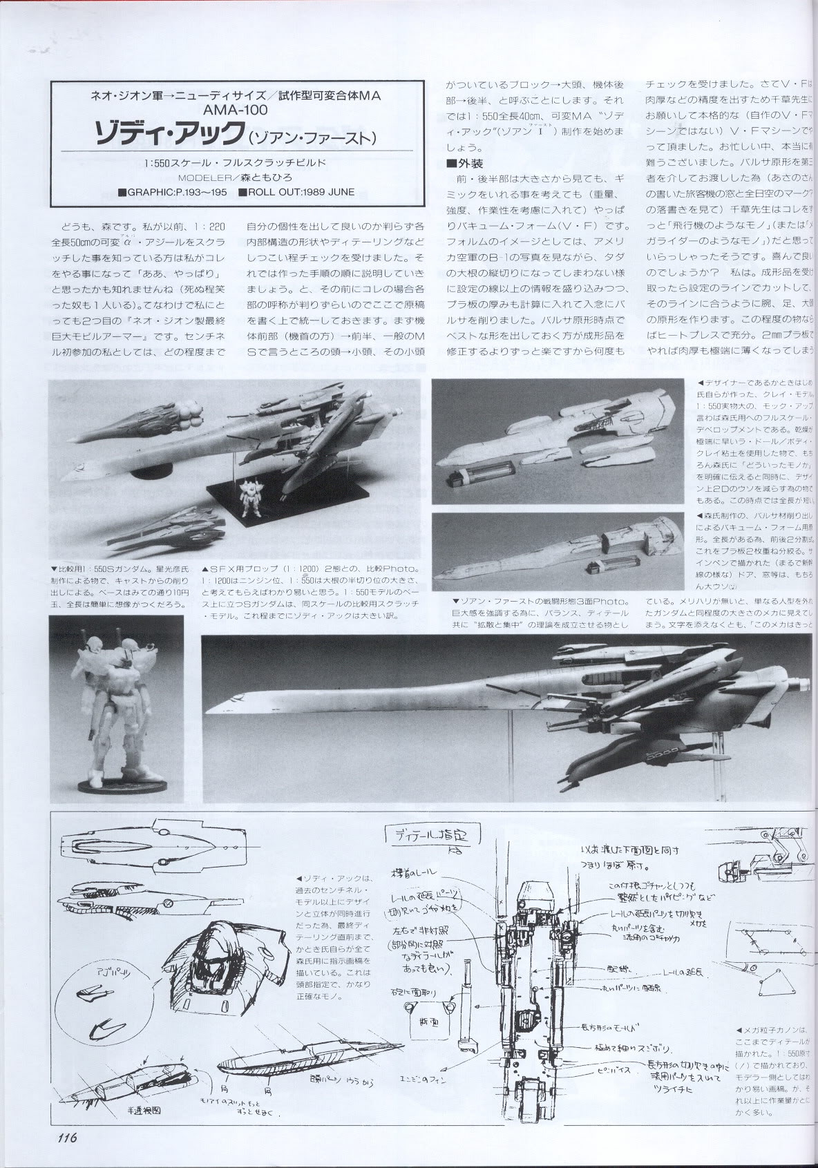 Model Graphix Special Edition - Gundam Wars III - Gundam Sentinel 119