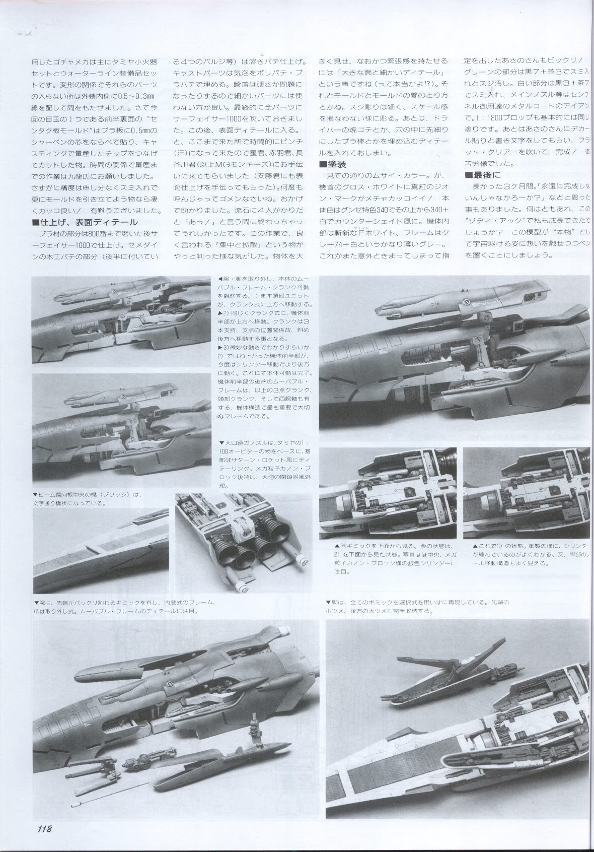 Model Graphix Special Edition - Gundam Wars III - Gundam Sentinel 121