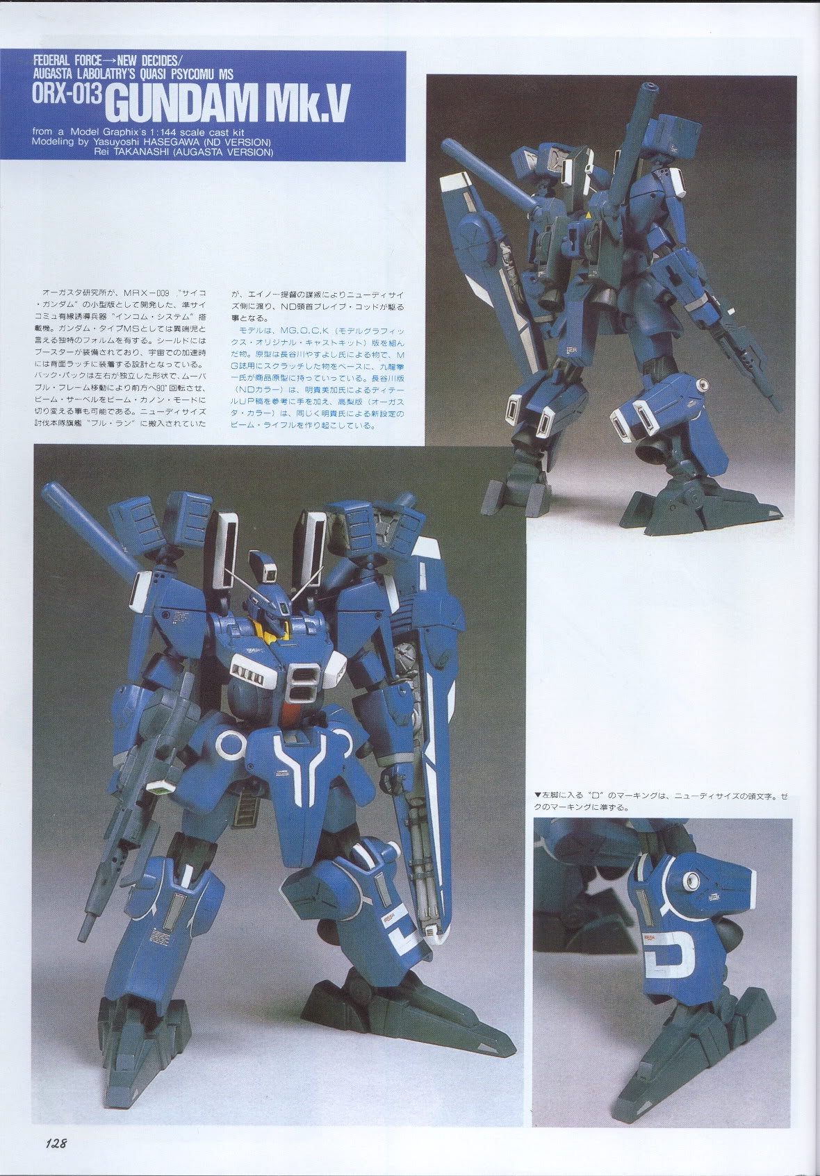 Model Graphix Special Edition - Gundam Wars III - Gundam Sentinel 131