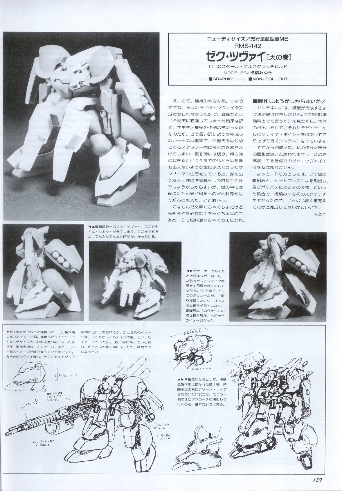 Model Graphix Special Edition - Gundam Wars III - Gundam Sentinel 142