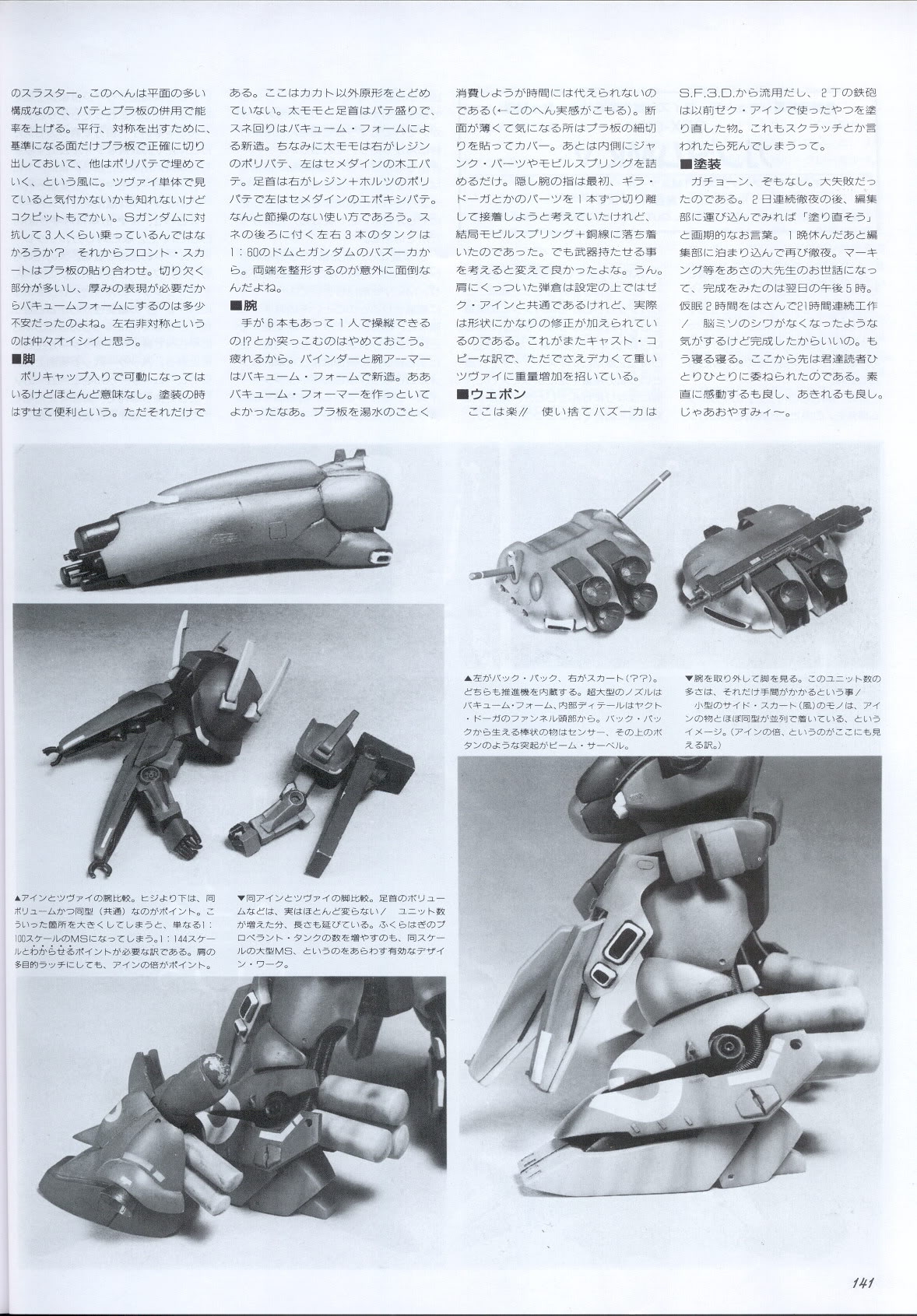 Model Graphix Special Edition - Gundam Wars III - Gundam Sentinel 144