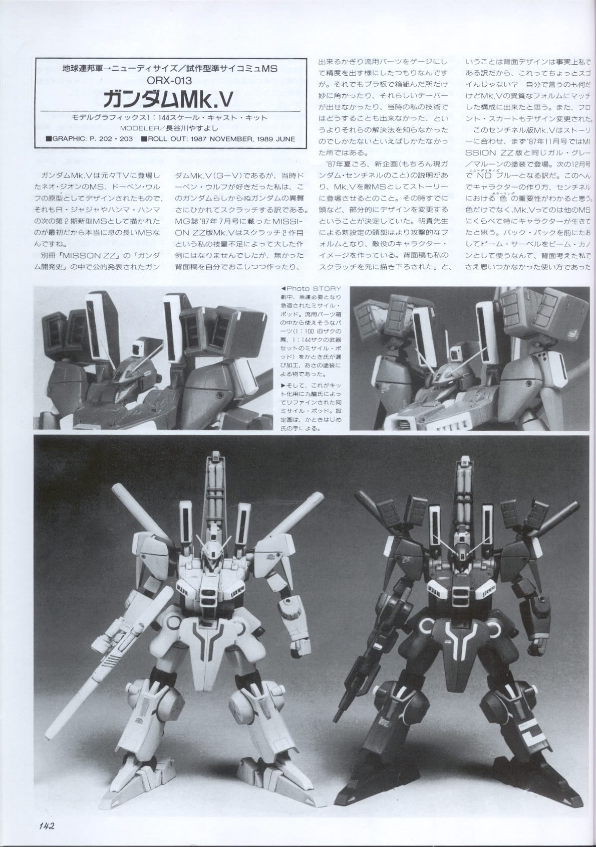 Model Graphix Special Edition - Gundam Wars III - Gundam Sentinel 145