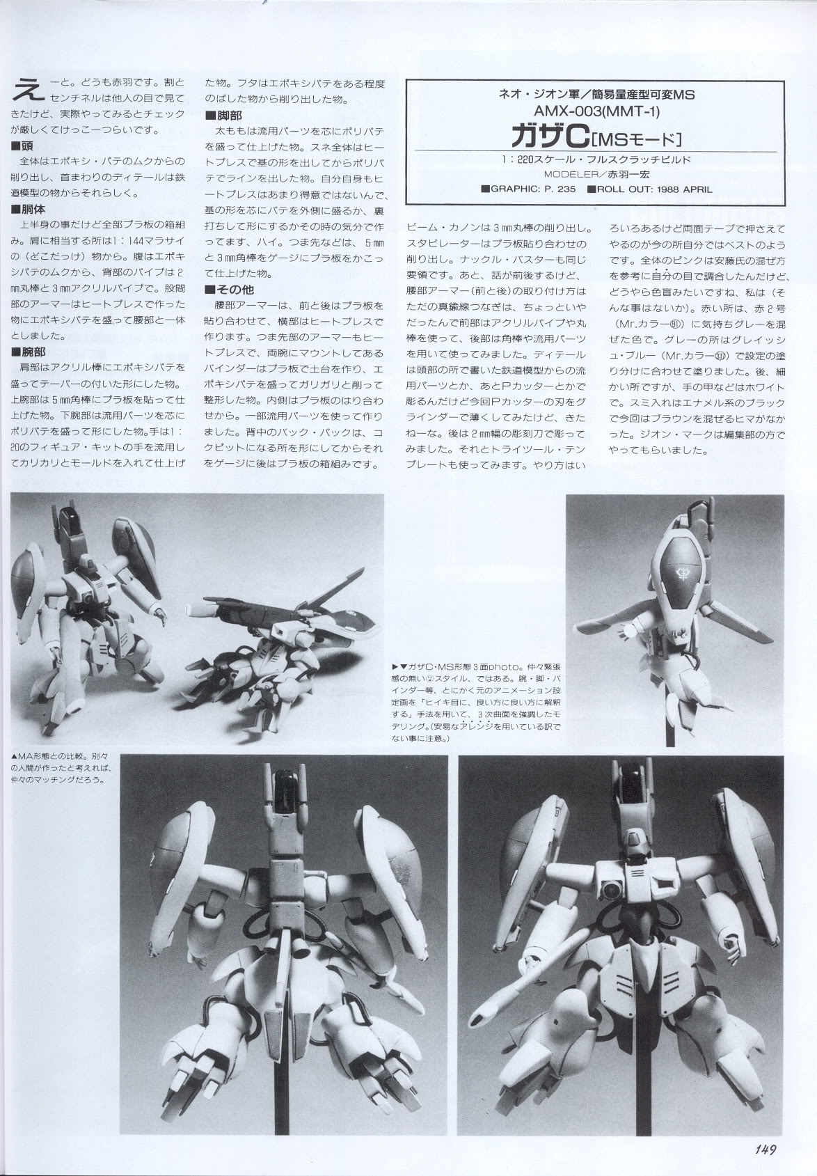 Model Graphix Special Edition - Gundam Wars III - Gundam Sentinel 152