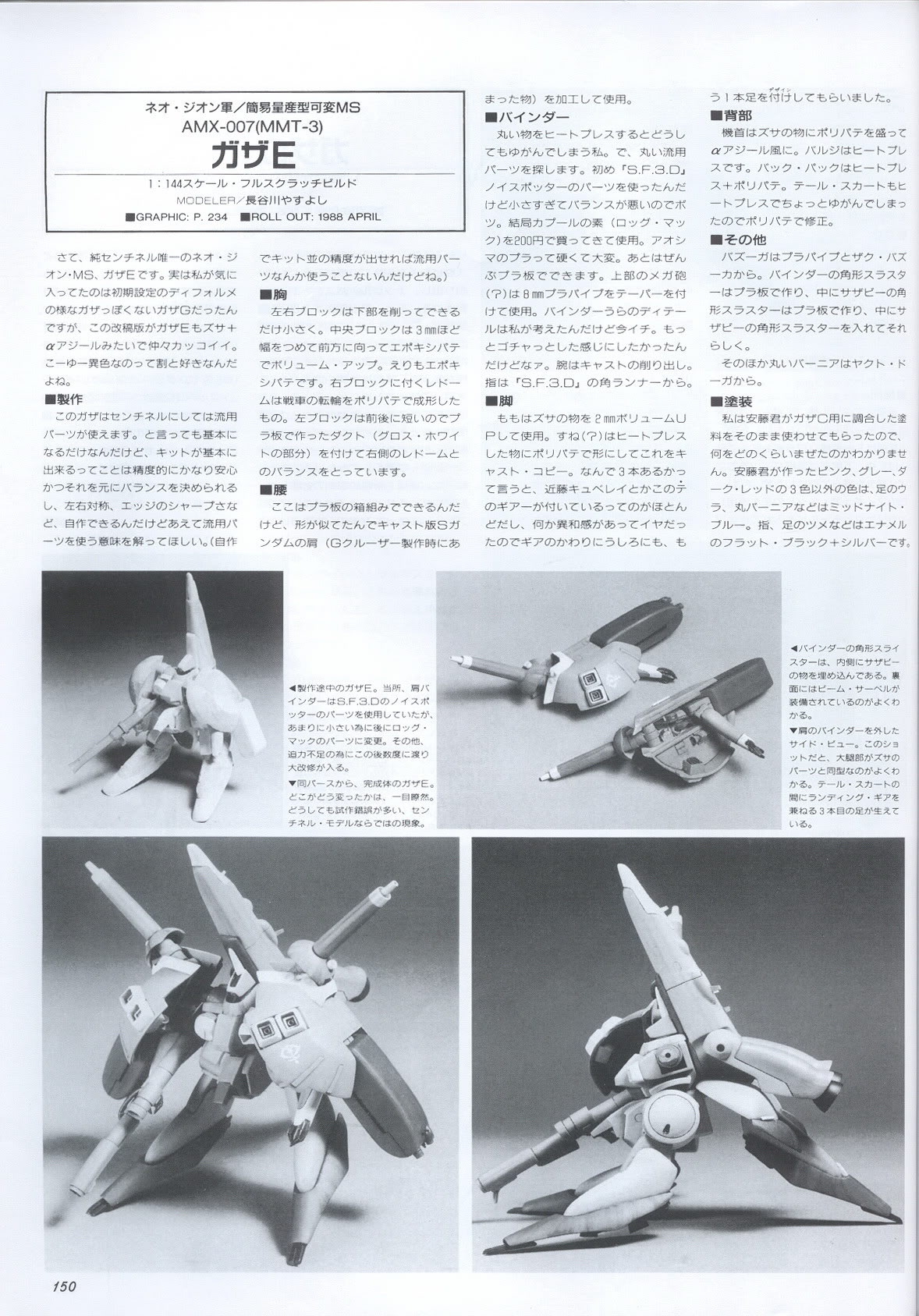 Model Graphix Special Edition - Gundam Wars III - Gundam Sentinel 153