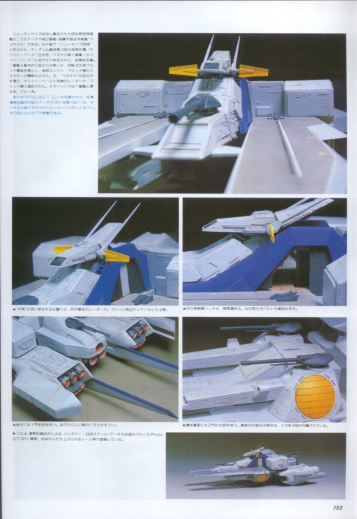 Model Graphix Special Edition - Gundam Wars III - Gundam Sentinel 156