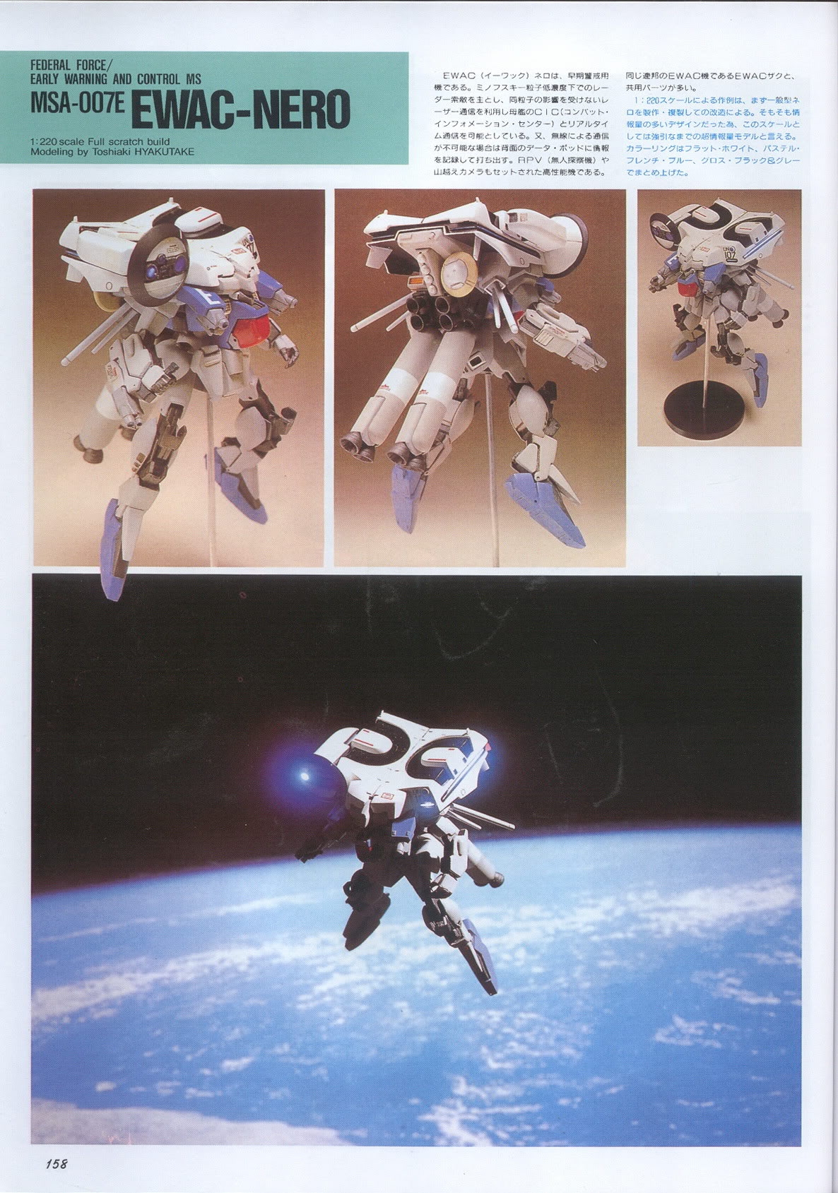 Model Graphix Special Edition - Gundam Wars III - Gundam Sentinel 160