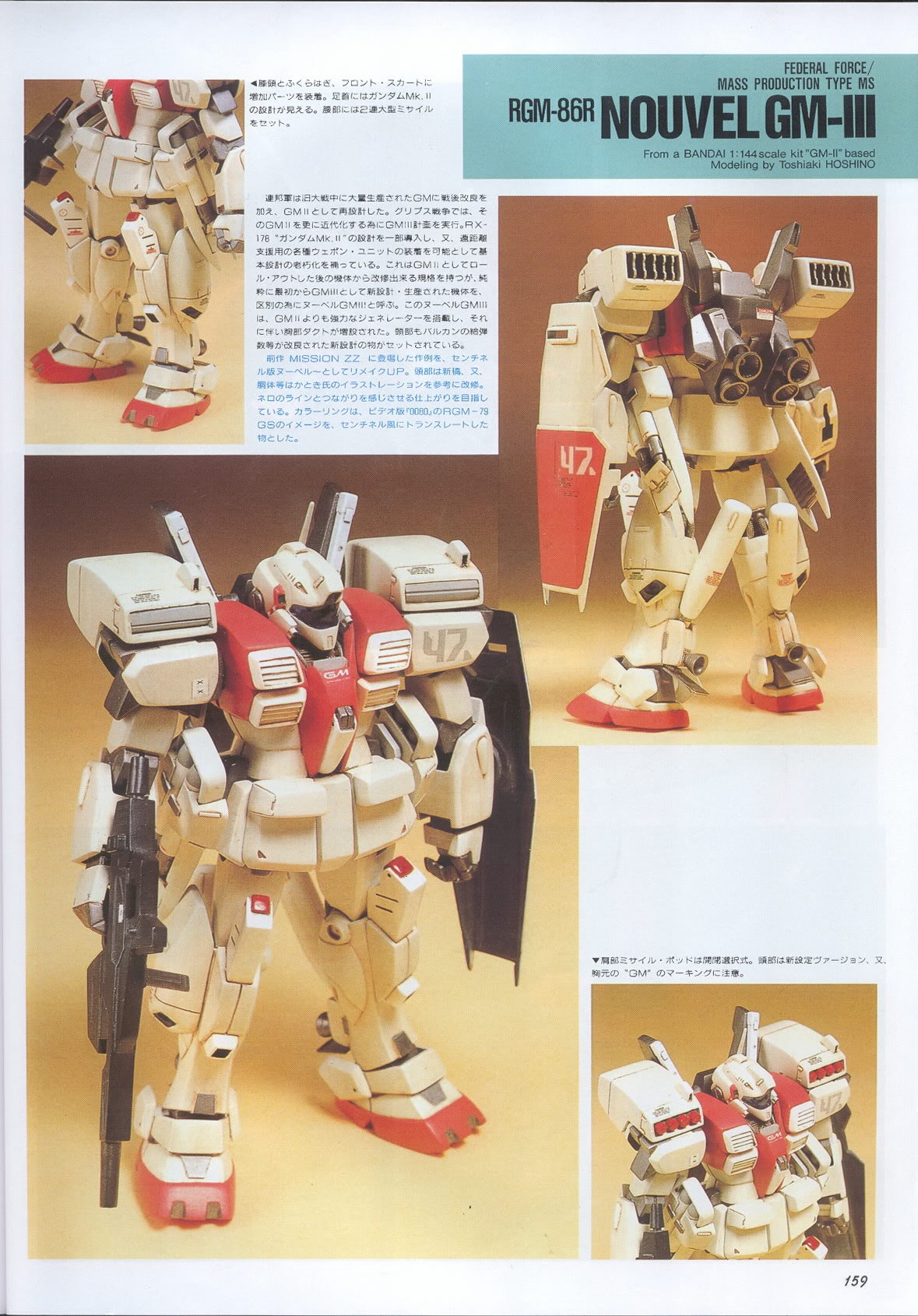 Model Graphix Special Edition - Gundam Wars III - Gundam Sentinel 161