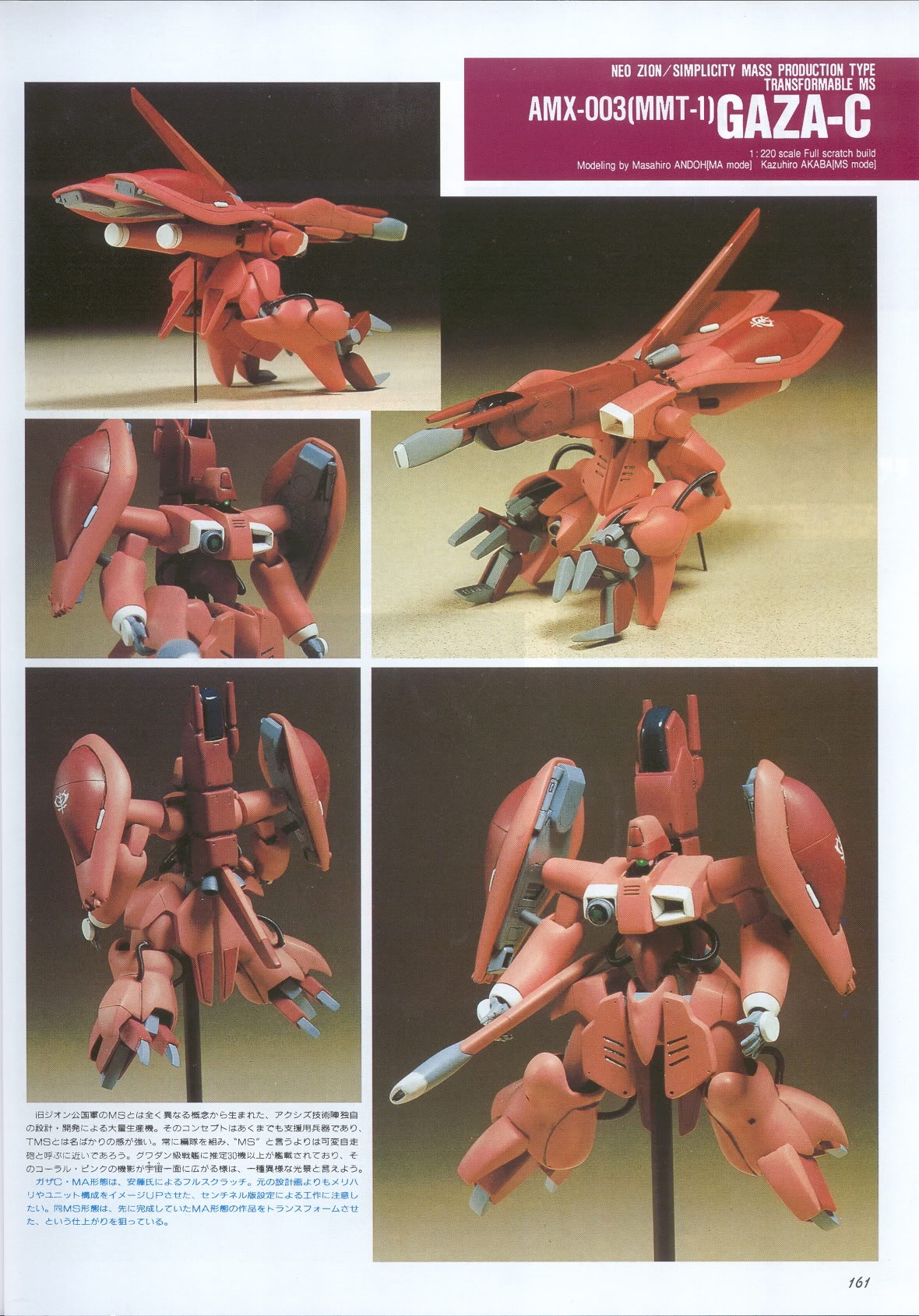Model Graphix Special Edition - Gundam Wars III - Gundam Sentinel 164