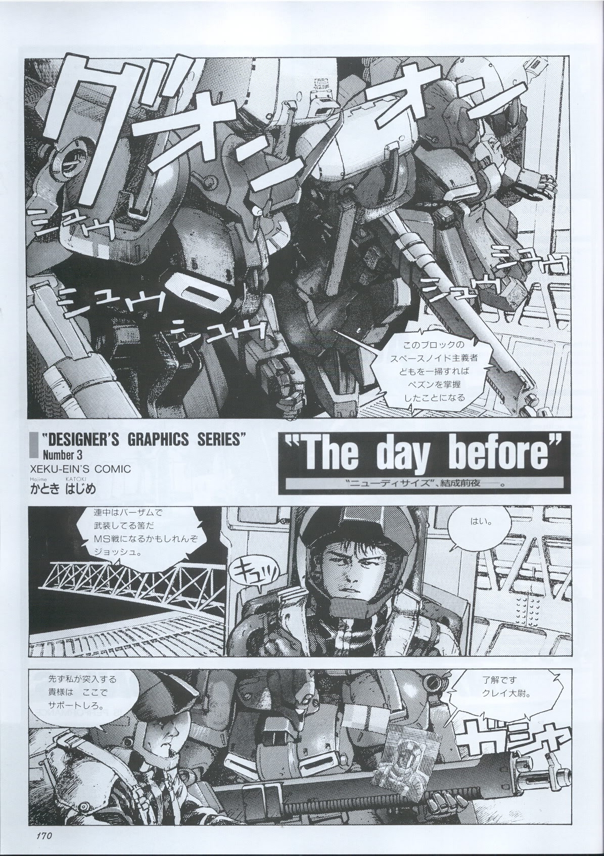Model Graphix Special Edition - Gundam Wars III - Gundam Sentinel 173