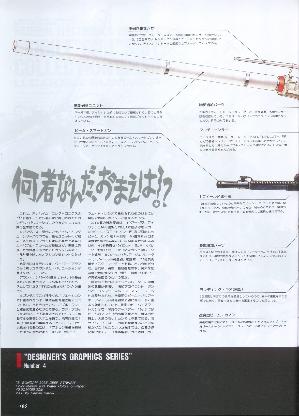 Model Graphix Special Edition - Gundam Wars III - Gundam Sentinel 189