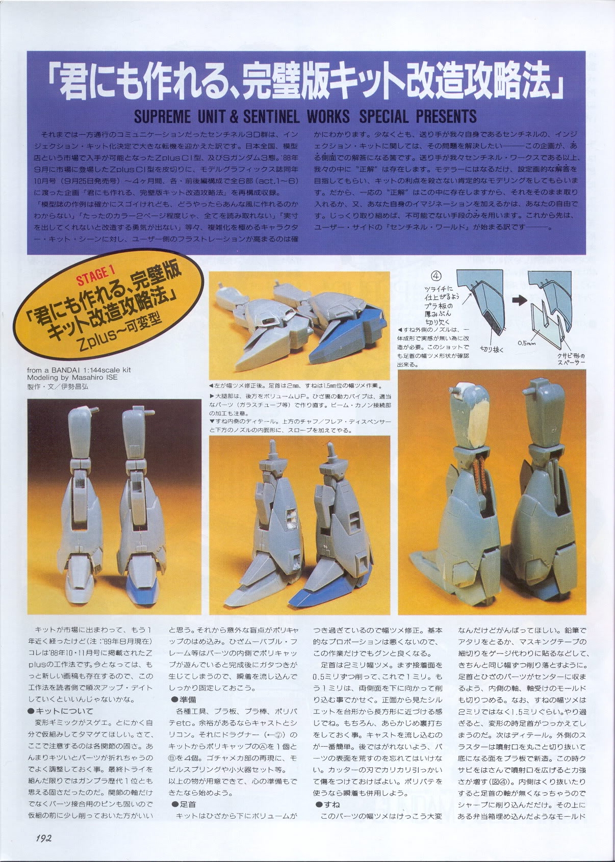 Model Graphix Special Edition - Gundam Wars III - Gundam Sentinel 195