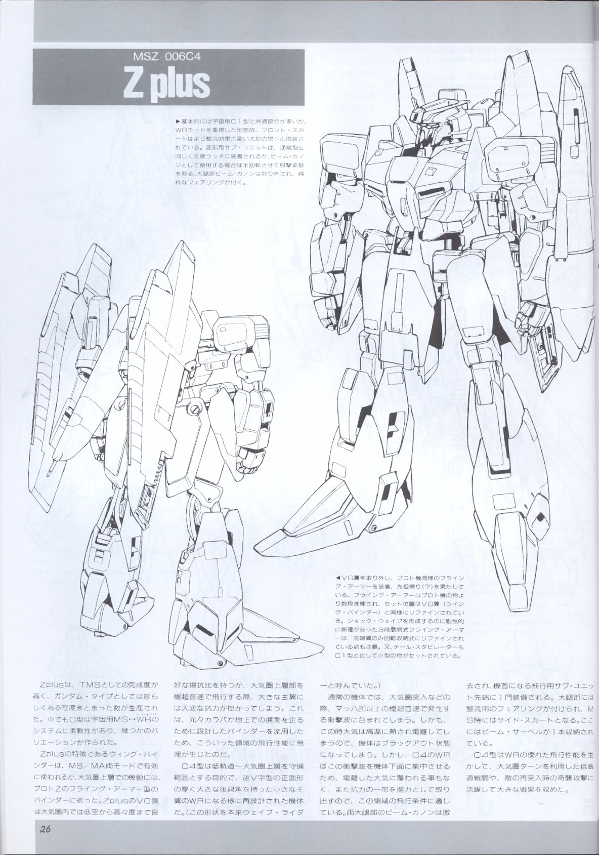 Model Graphix Special Edition - Gundam Wars III - Gundam Sentinel 29