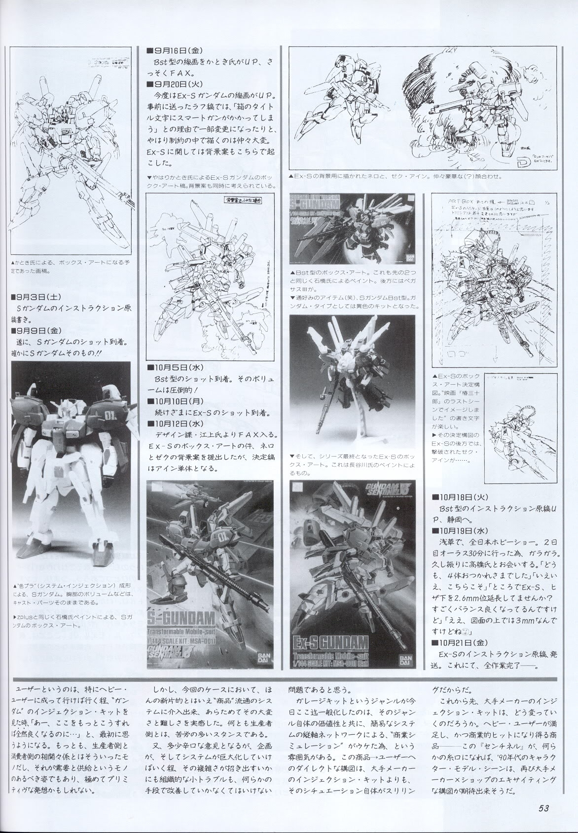 Model Graphix Special Edition - Gundam Wars III - Gundam Sentinel 56