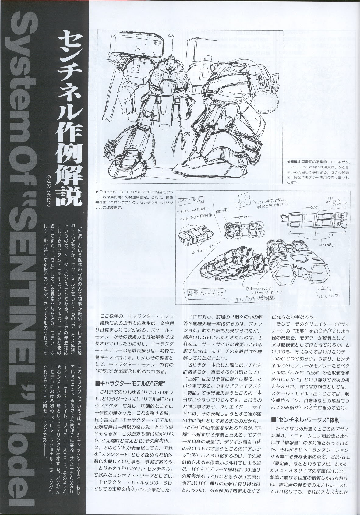 Model Graphix Special Edition - Gundam Wars III - Gundam Sentinel 57