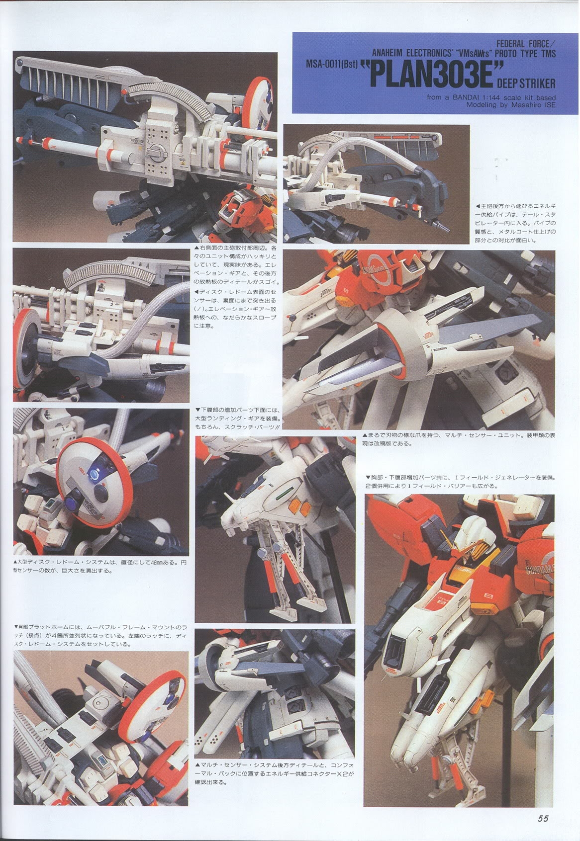 Model Graphix Special Edition - Gundam Wars III - Gundam Sentinel 58