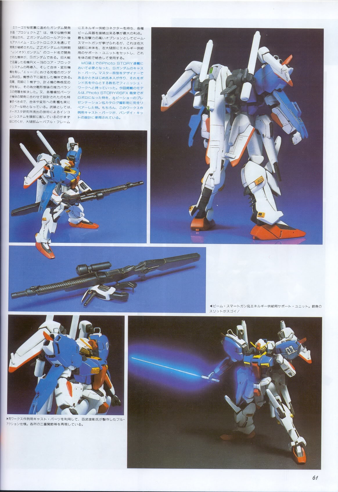 Model Graphix Special Edition - Gundam Wars III - Gundam Sentinel 64