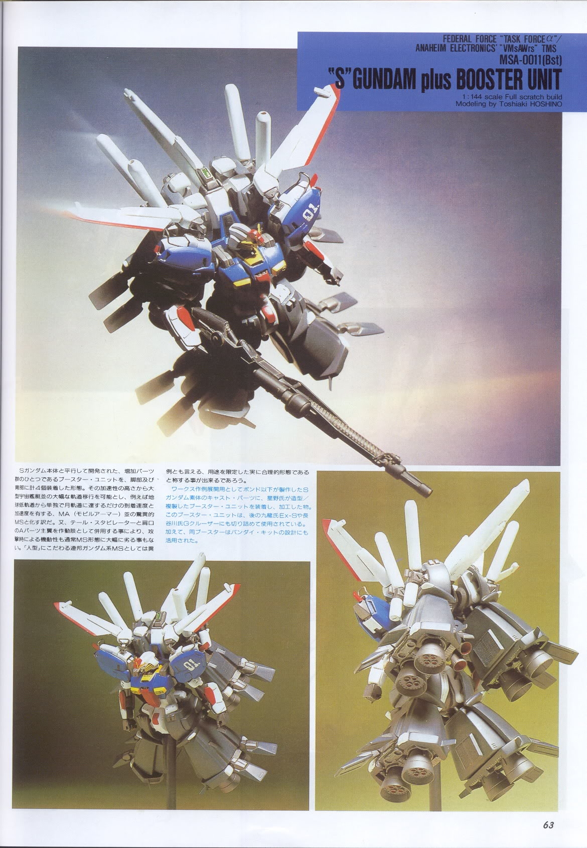 Model Graphix Special Edition - Gundam Wars III - Gundam Sentinel 66