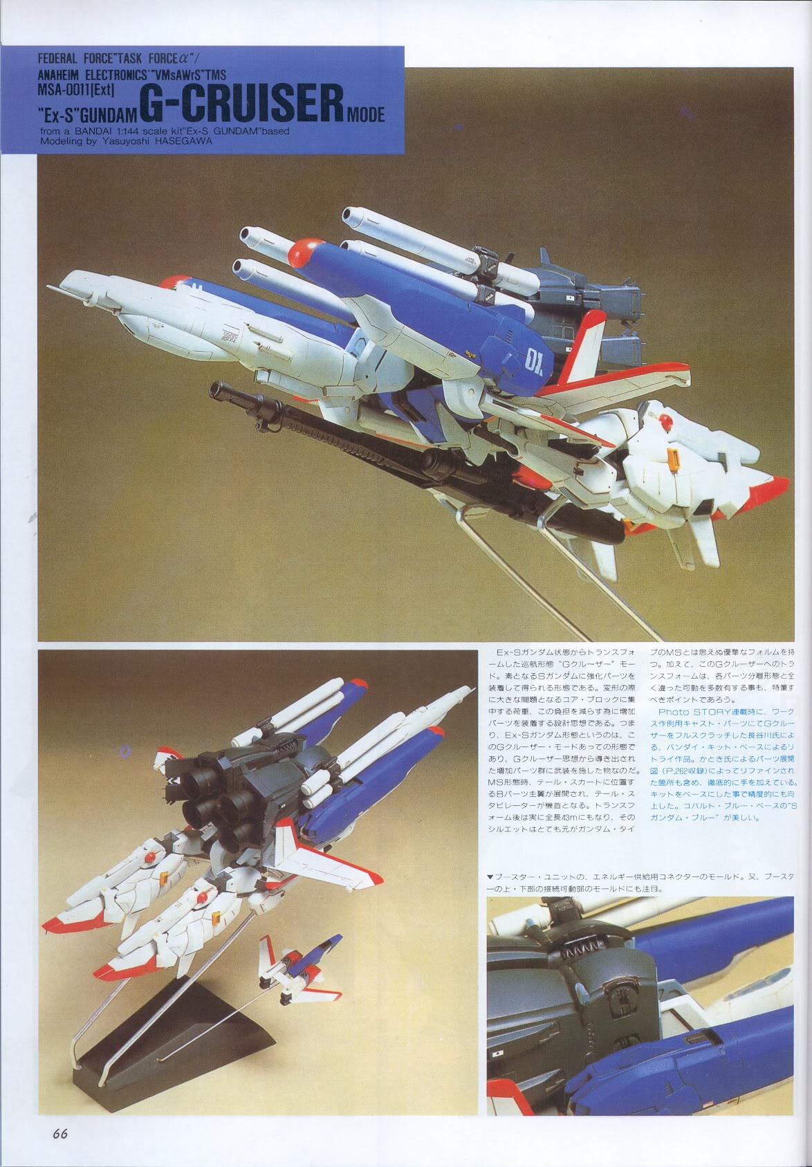 Model Graphix Special Edition - Gundam Wars III - Gundam Sentinel 69