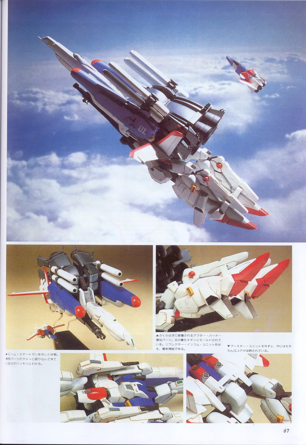 Model Graphix Special Edition - Gundam Wars III - Gundam Sentinel 70