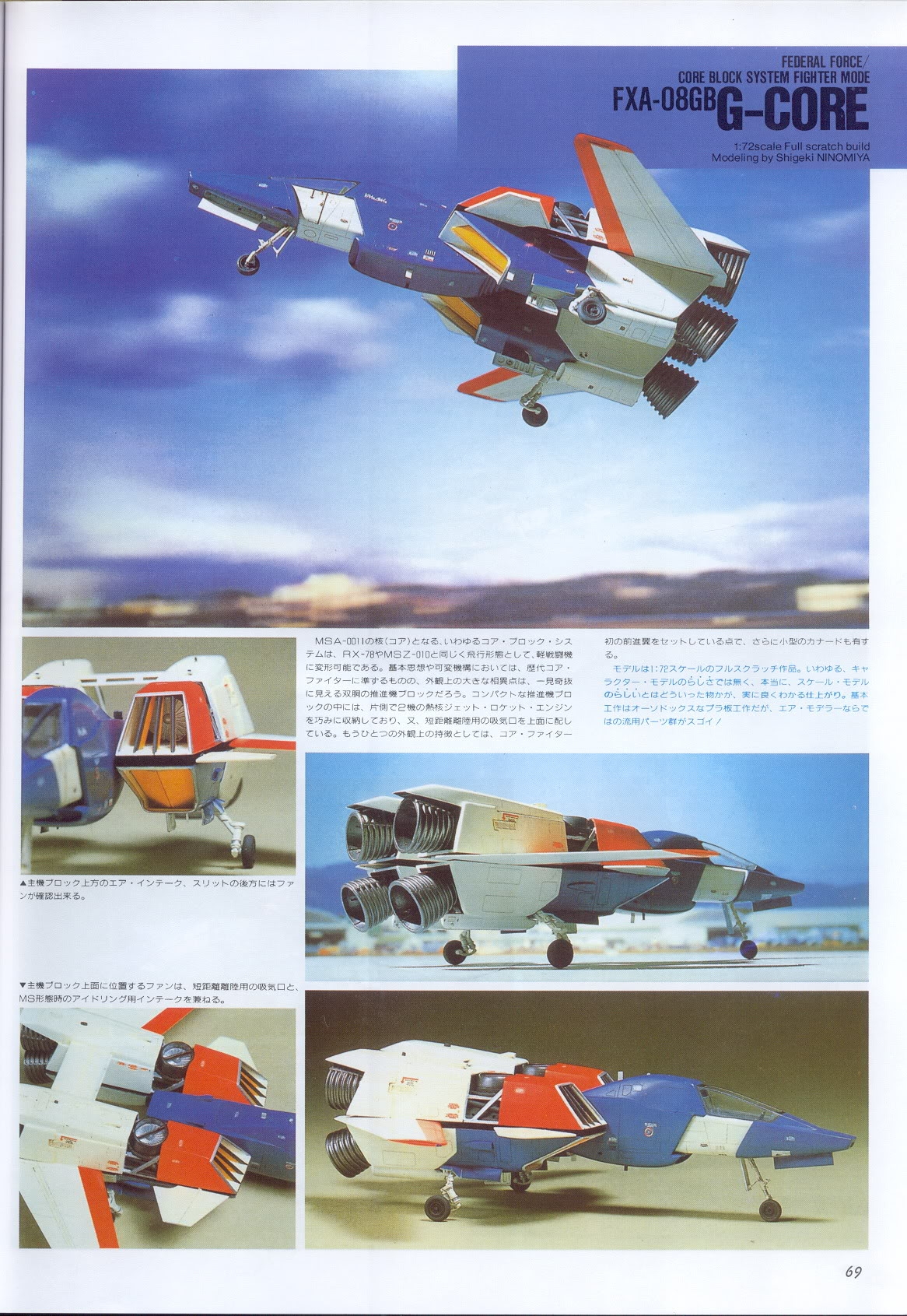 Model Graphix Special Edition - Gundam Wars III - Gundam Sentinel 72