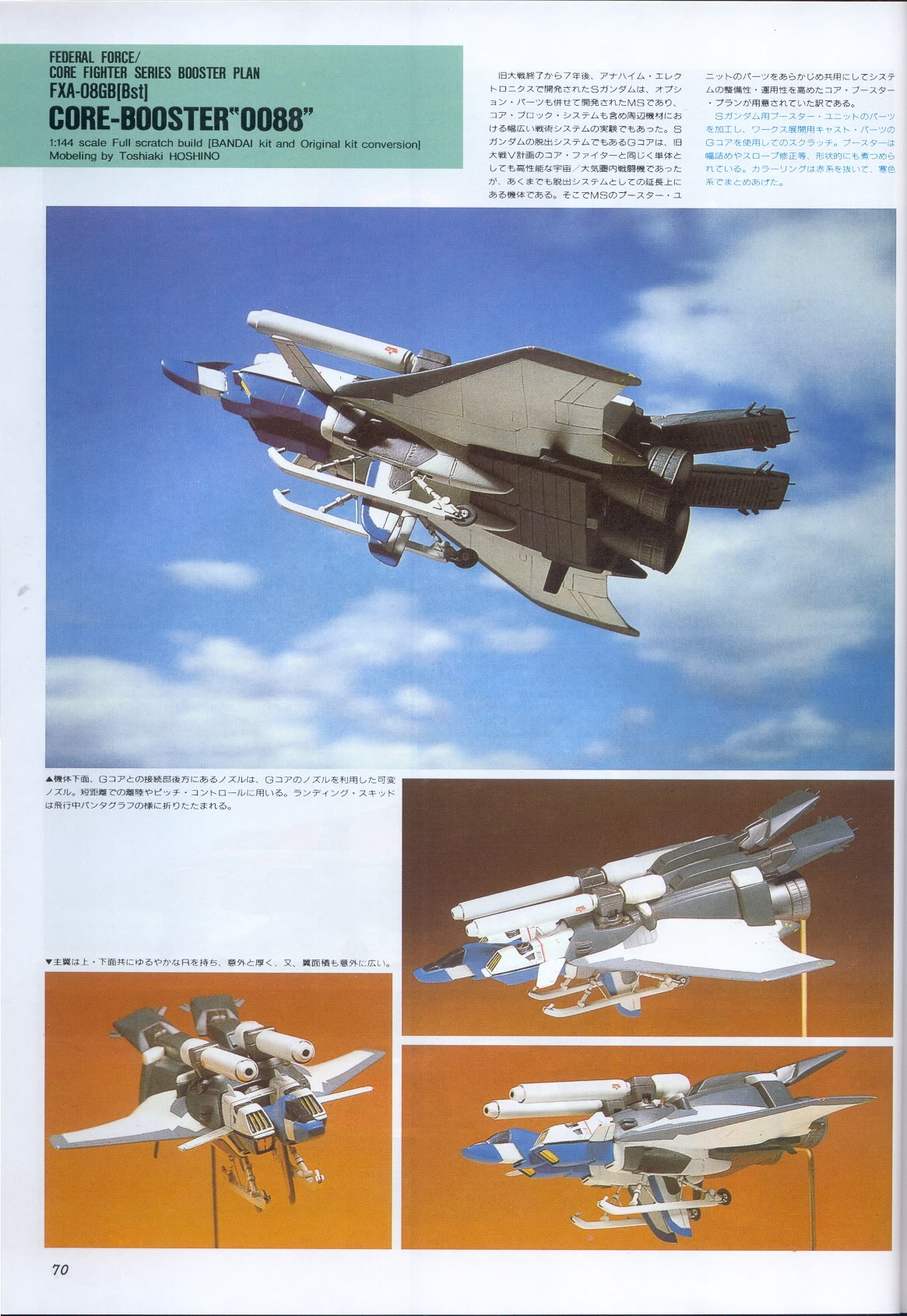 Model Graphix Special Edition - Gundam Wars III - Gundam Sentinel 73
