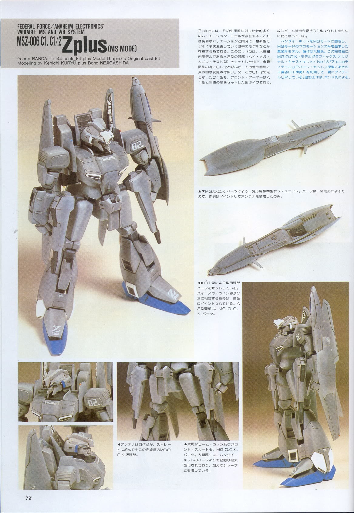 Model Graphix Special Edition - Gundam Wars III - Gundam Sentinel 81
