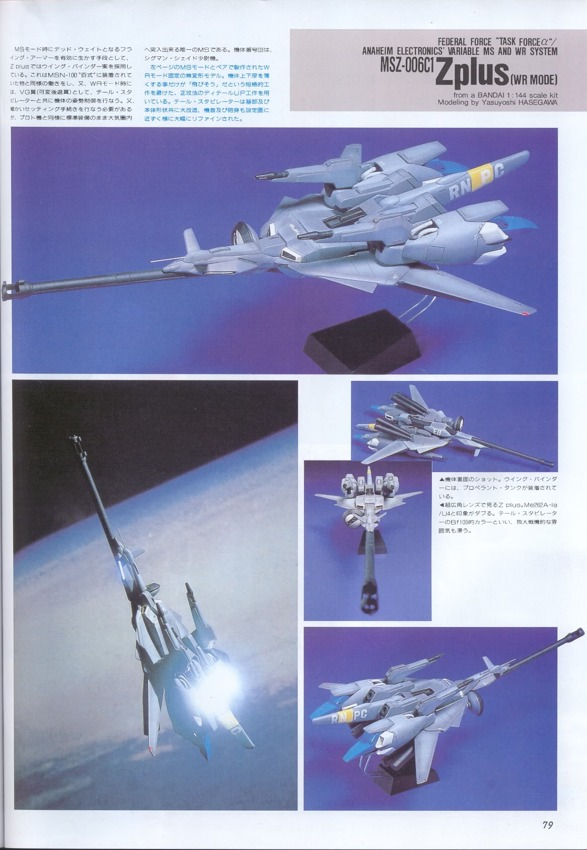 Model Graphix Special Edition - Gundam Wars III - Gundam Sentinel 82