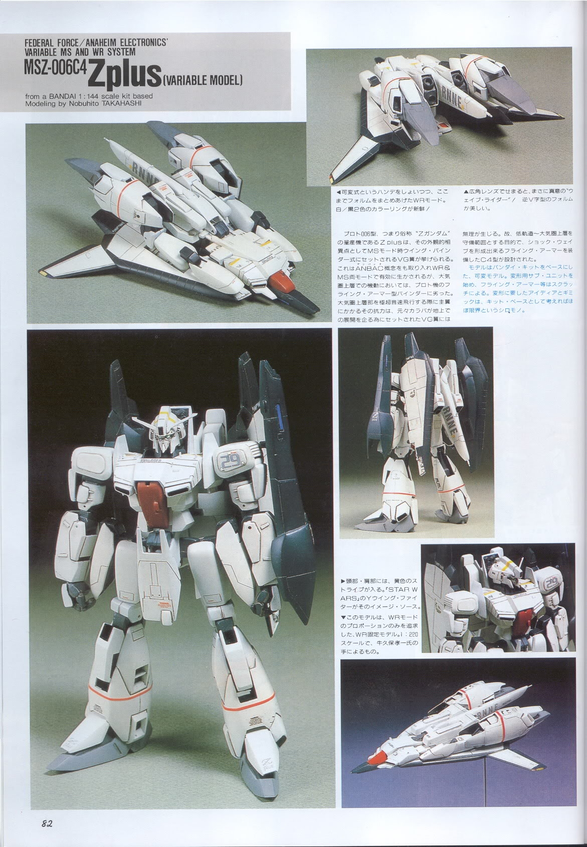 Model Graphix Special Edition - Gundam Wars III - Gundam Sentinel 85