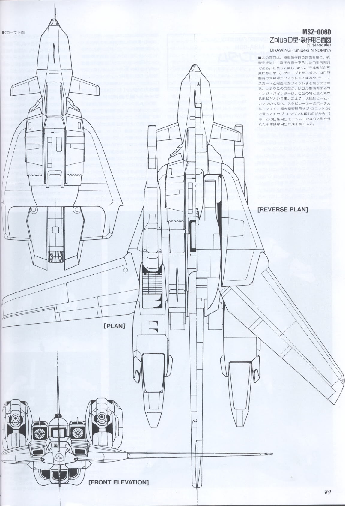 Model Graphix Special Edition - Gundam Wars III - Gundam Sentinel 92
