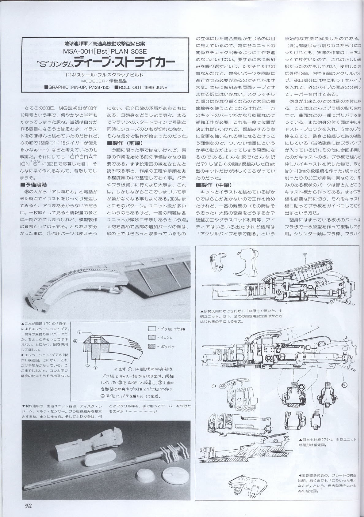 Model Graphix Special Edition - Gundam Wars III - Gundam Sentinel 95
