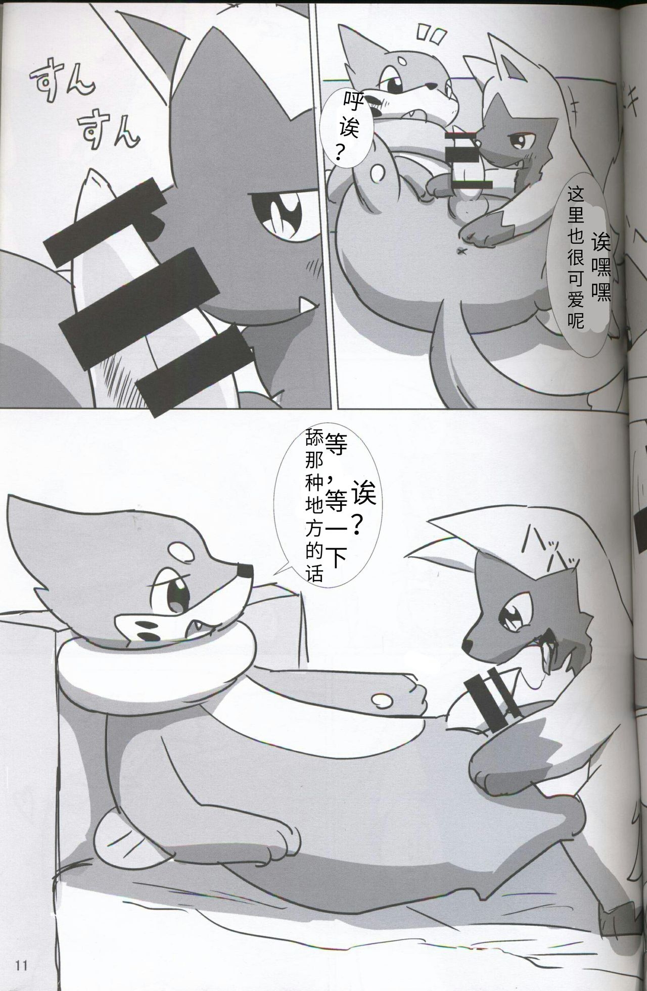 (Kansai! Kemoket 5) [Sumeshi Zanmai (Hirezushi)] Itachi Kaidan! | 鼬之怪谈 (Pokémon) [Chinese] [虾皮汉化组] 9
