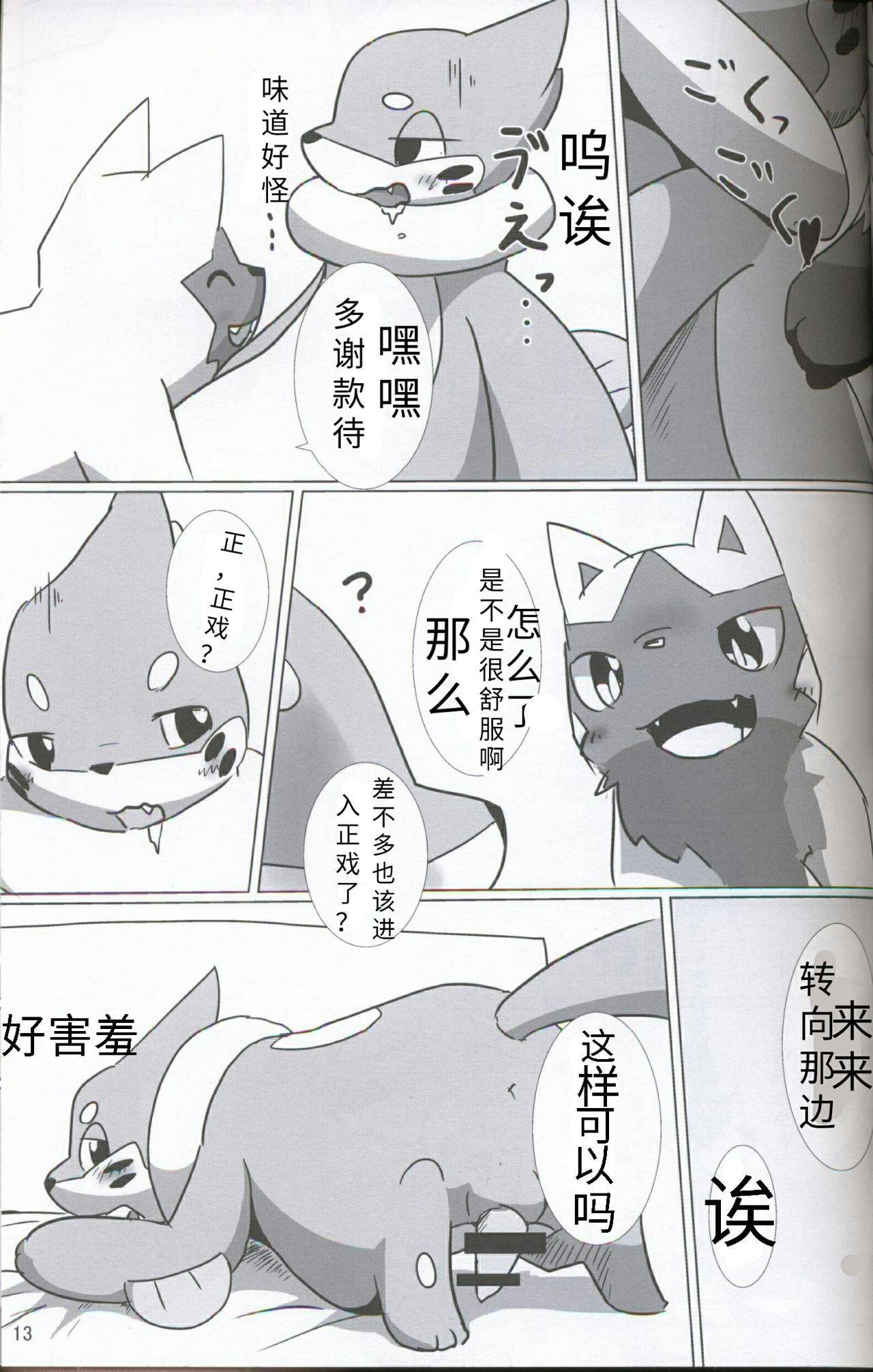 (Kansai! Kemoket 5) [Sumeshi Zanmai (Hirezushi)] Itachi Kaidan! | 鼬之怪谈 (Pokémon) [Chinese] [虾皮汉化组] 11