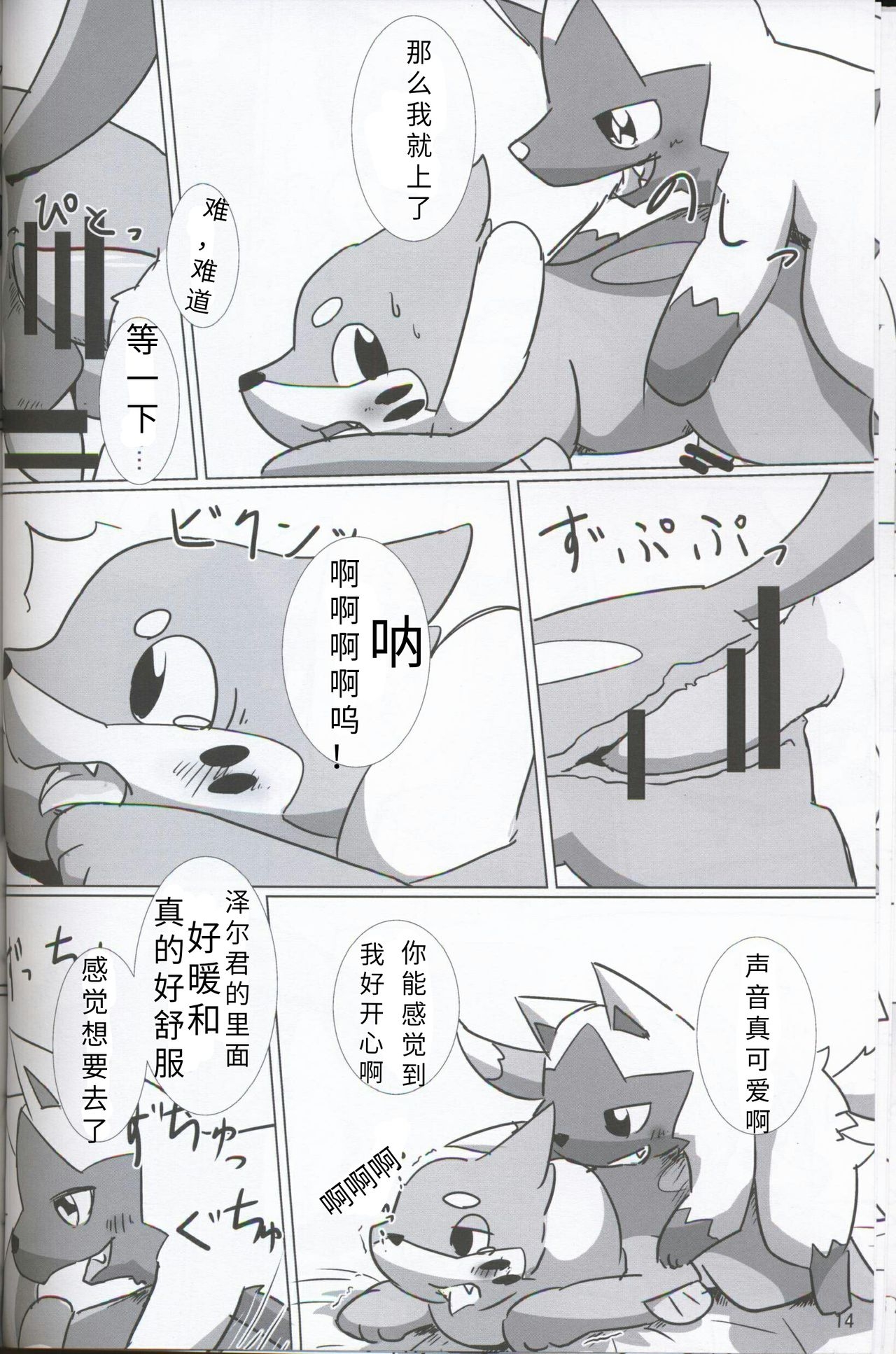 (Kansai! Kemoket 5) [Sumeshi Zanmai (Hirezushi)] Itachi Kaidan! | 鼬之怪谈 (Pokémon) [Chinese] [虾皮汉化组] 12