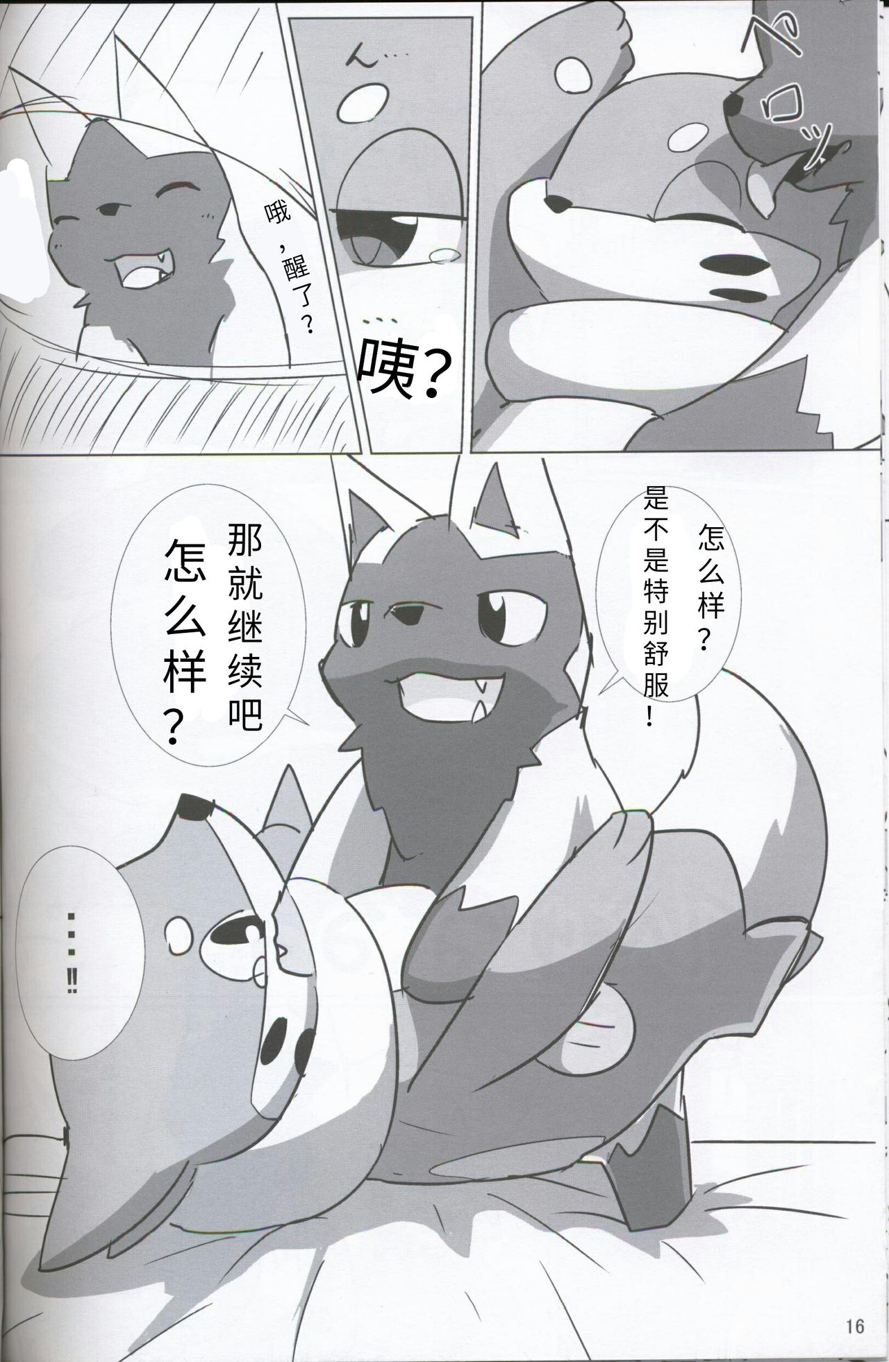 (Kansai! Kemoket 5) [Sumeshi Zanmai (Hirezushi)] Itachi Kaidan! | 鼬之怪谈 (Pokémon) [Chinese] [虾皮汉化组] 14