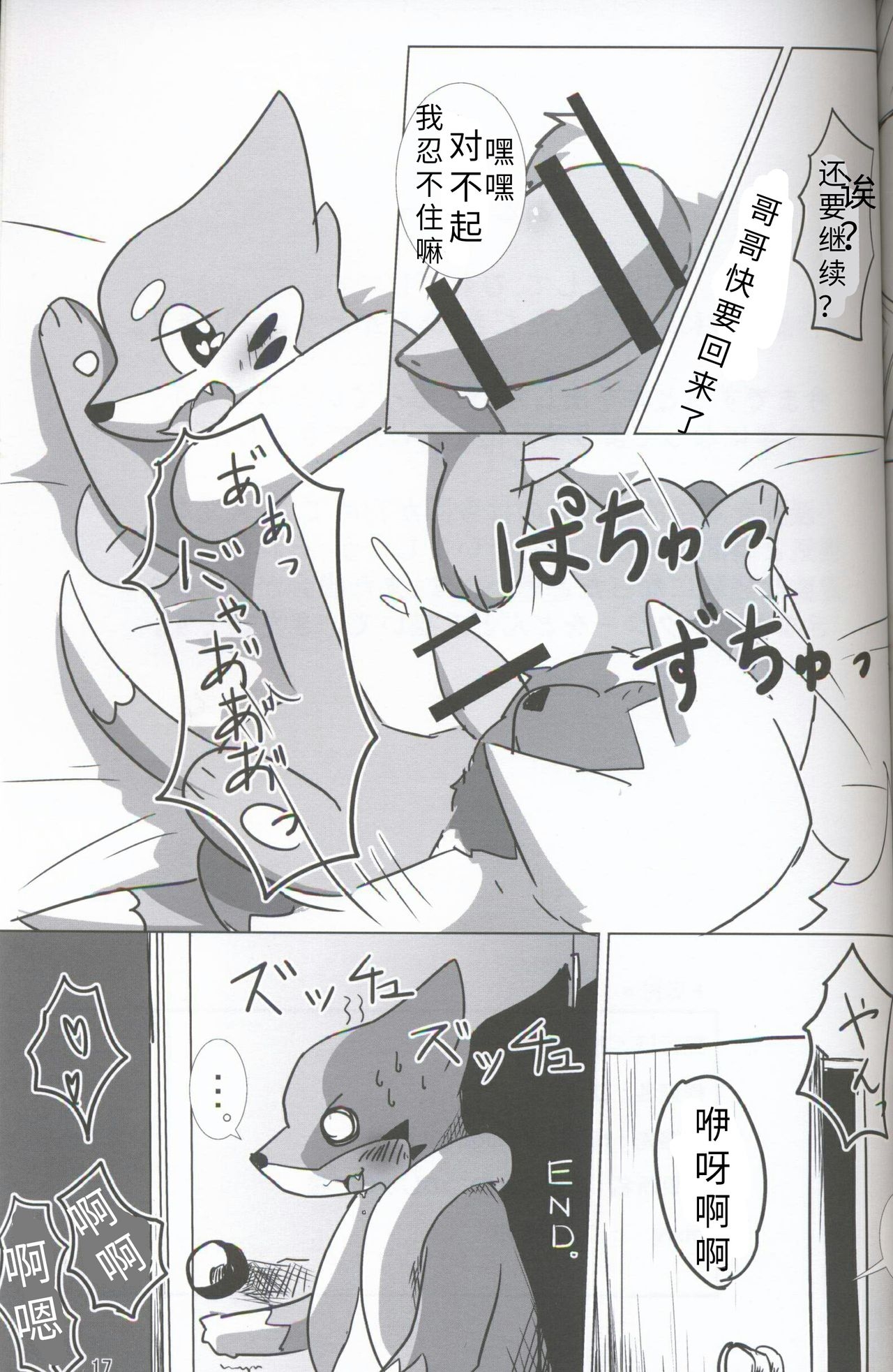 (Kansai! Kemoket 5) [Sumeshi Zanmai (Hirezushi)] Itachi Kaidan! | 鼬之怪谈 (Pokémon) [Chinese] [虾皮汉化组] 15