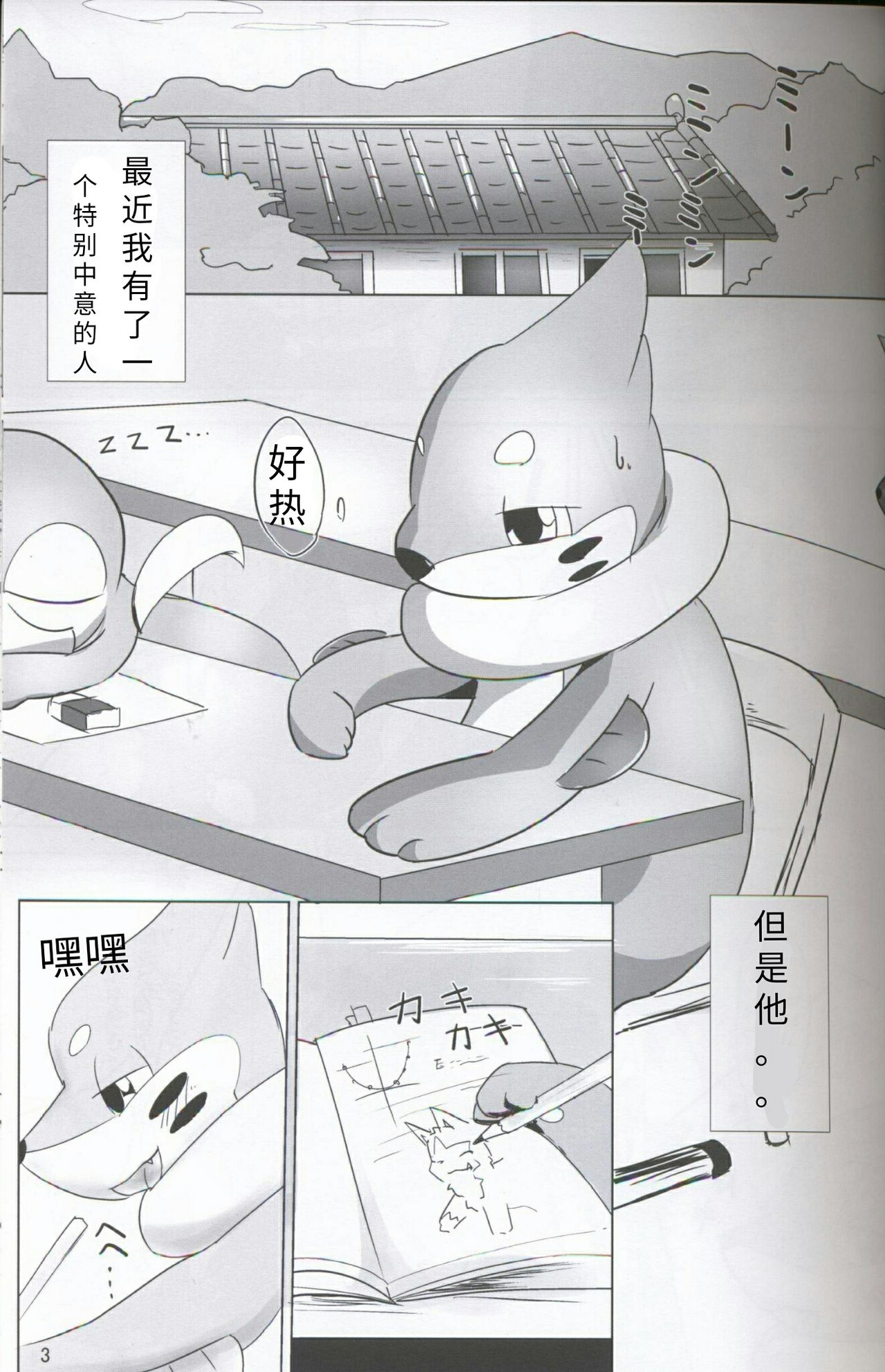 (Kansai! Kemoket 5) [Sumeshi Zanmai (Hirezushi)] Itachi Kaidan! | 鼬之怪谈 (Pokémon) [Chinese] [虾皮汉化组] 1