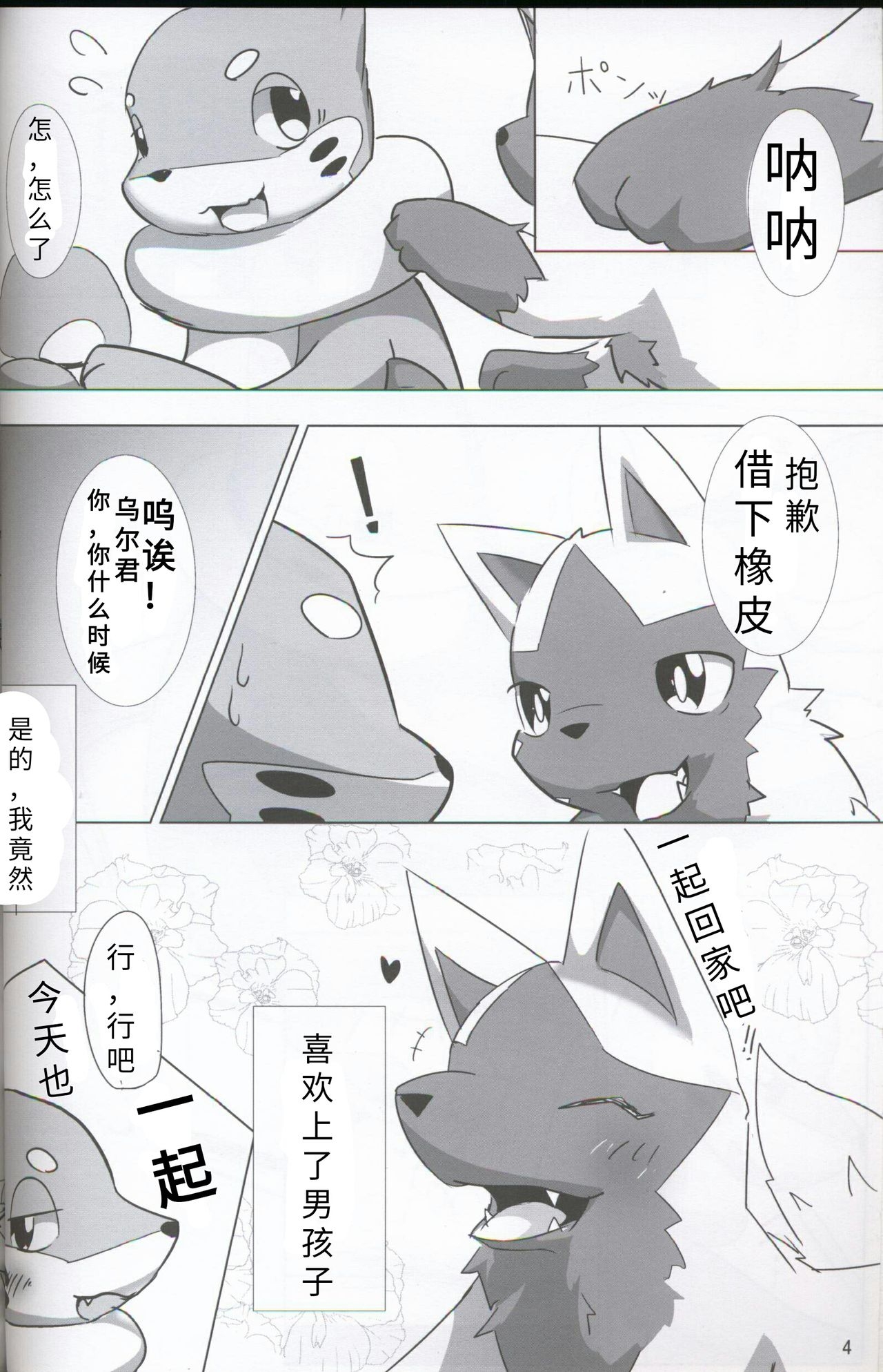 (Kansai! Kemoket 5) [Sumeshi Zanmai (Hirezushi)] Itachi Kaidan! | 鼬之怪谈 (Pokémon) [Chinese] [虾皮汉化组] 2