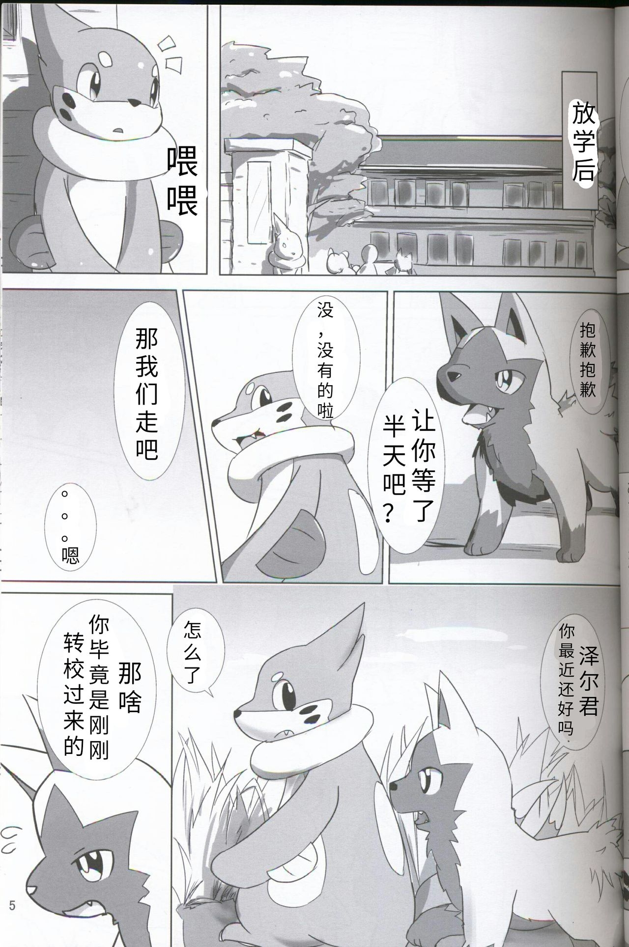 (Kansai! Kemoket 5) [Sumeshi Zanmai (Hirezushi)] Itachi Kaidan! | 鼬之怪谈 (Pokémon) [Chinese] [虾皮汉化组] 3