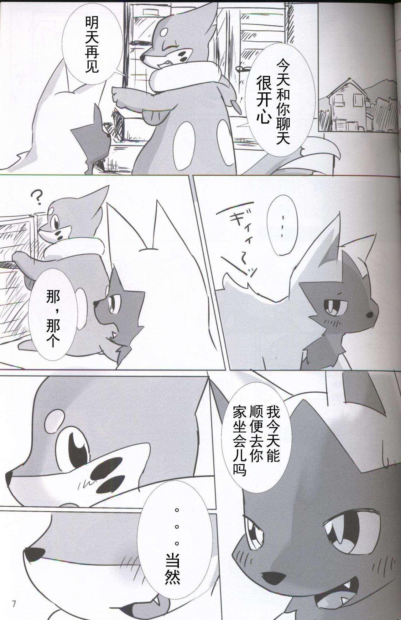 (Kansai! Kemoket 5) [Sumeshi Zanmai (Hirezushi)] Itachi Kaidan! | 鼬之怪谈 (Pokémon) [Chinese] [虾皮汉化组] 5