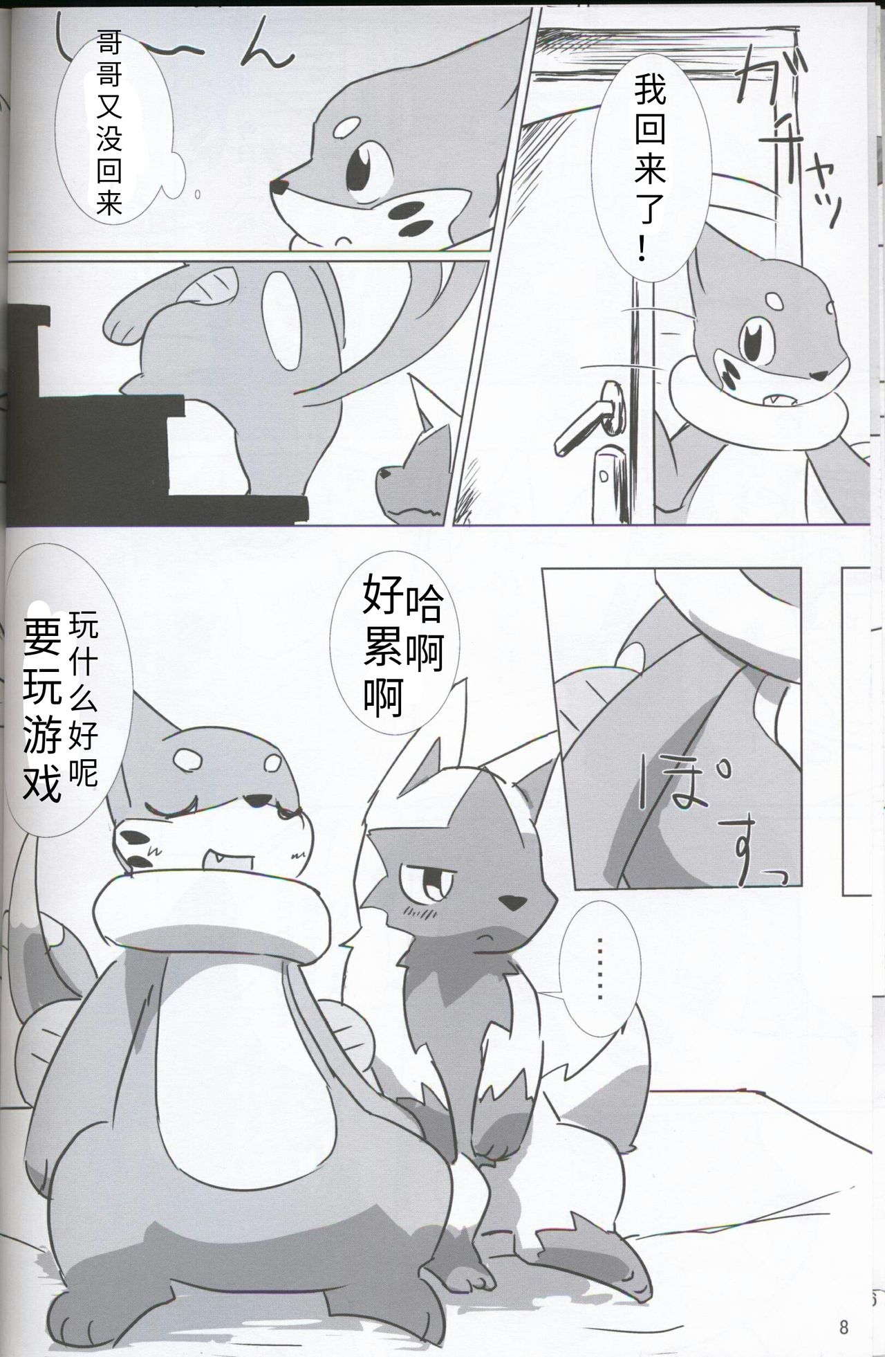(Kansai! Kemoket 5) [Sumeshi Zanmai (Hirezushi)] Itachi Kaidan! | 鼬之怪谈 (Pokémon) [Chinese] [虾皮汉化组] 6