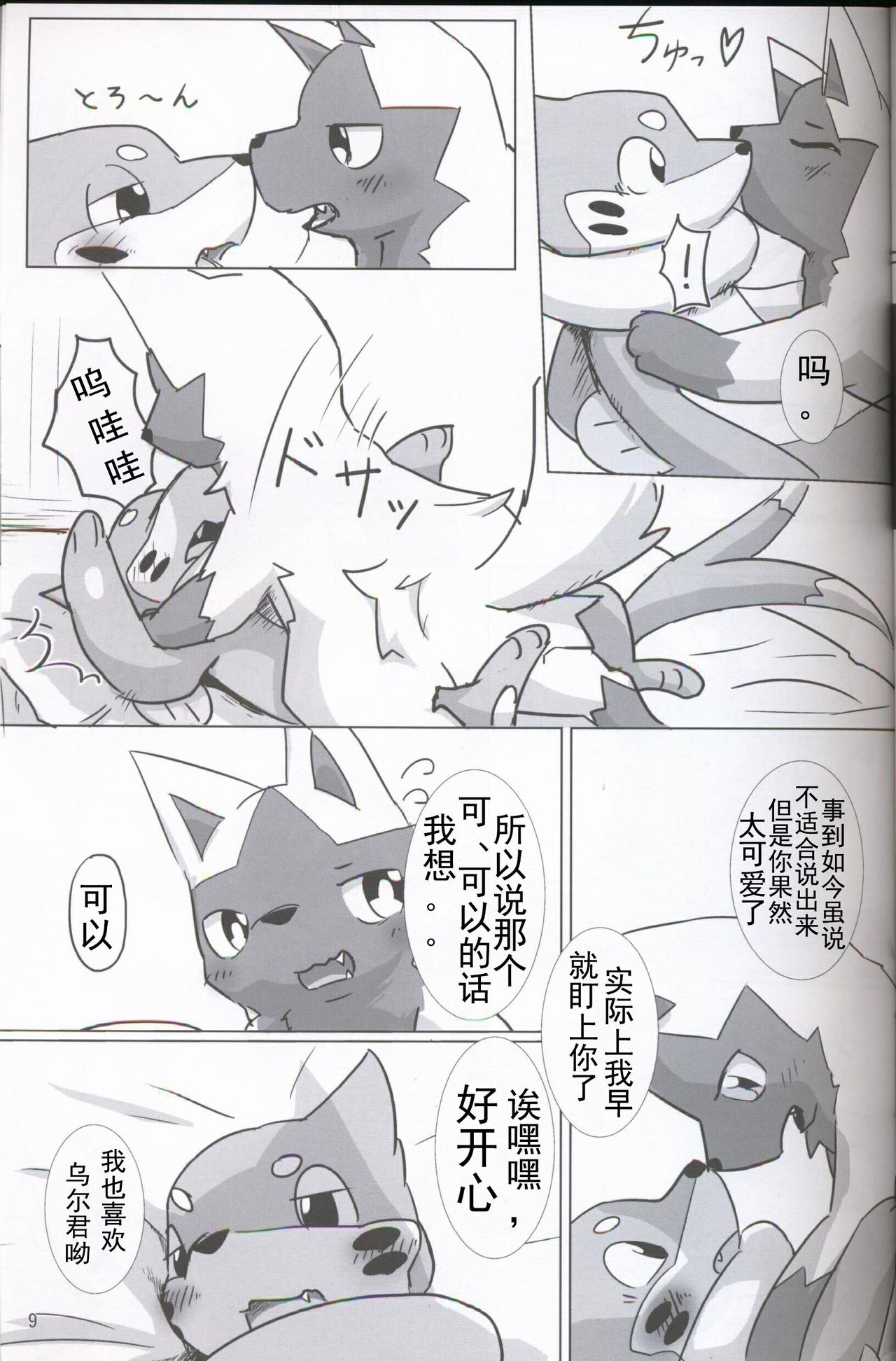 (Kansai! Kemoket 5) [Sumeshi Zanmai (Hirezushi)] Itachi Kaidan! | 鼬之怪谈 (Pokémon) [Chinese] [虾皮汉化组] 7
