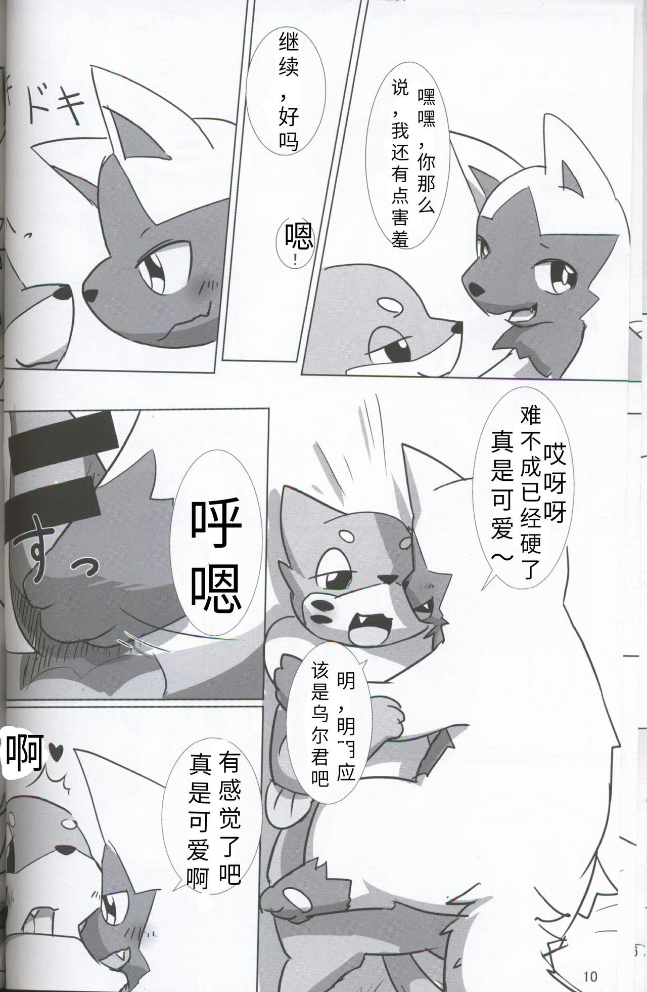 (Kansai! Kemoket 5) [Sumeshi Zanmai (Hirezushi)] Itachi Kaidan! | 鼬之怪谈 (Pokémon) [Chinese] [虾皮汉化组] 8
