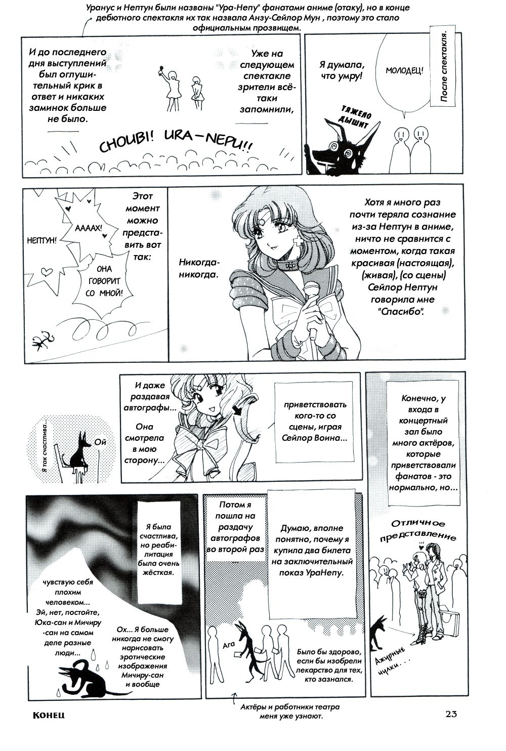 (C72) [Studio Canopus (Yamada Mario)] Bleu de Ciel | Голубое небо (Bishoujo Senshi Sailor Moon) [Russian] [Yume no Yuri] 23