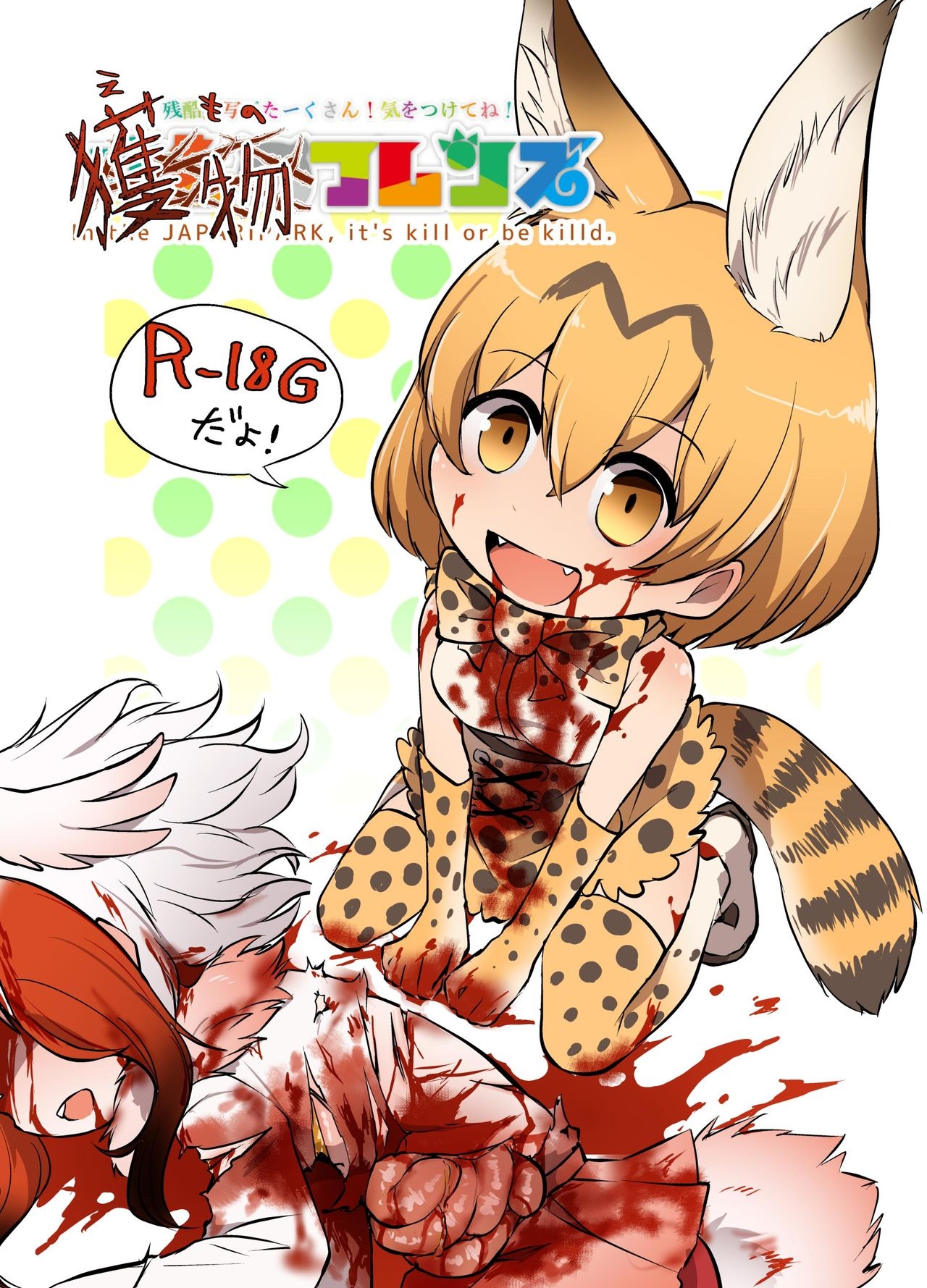 [02 (Harasaki)] Emono Friends (Kemono Friends) [Digital] 0