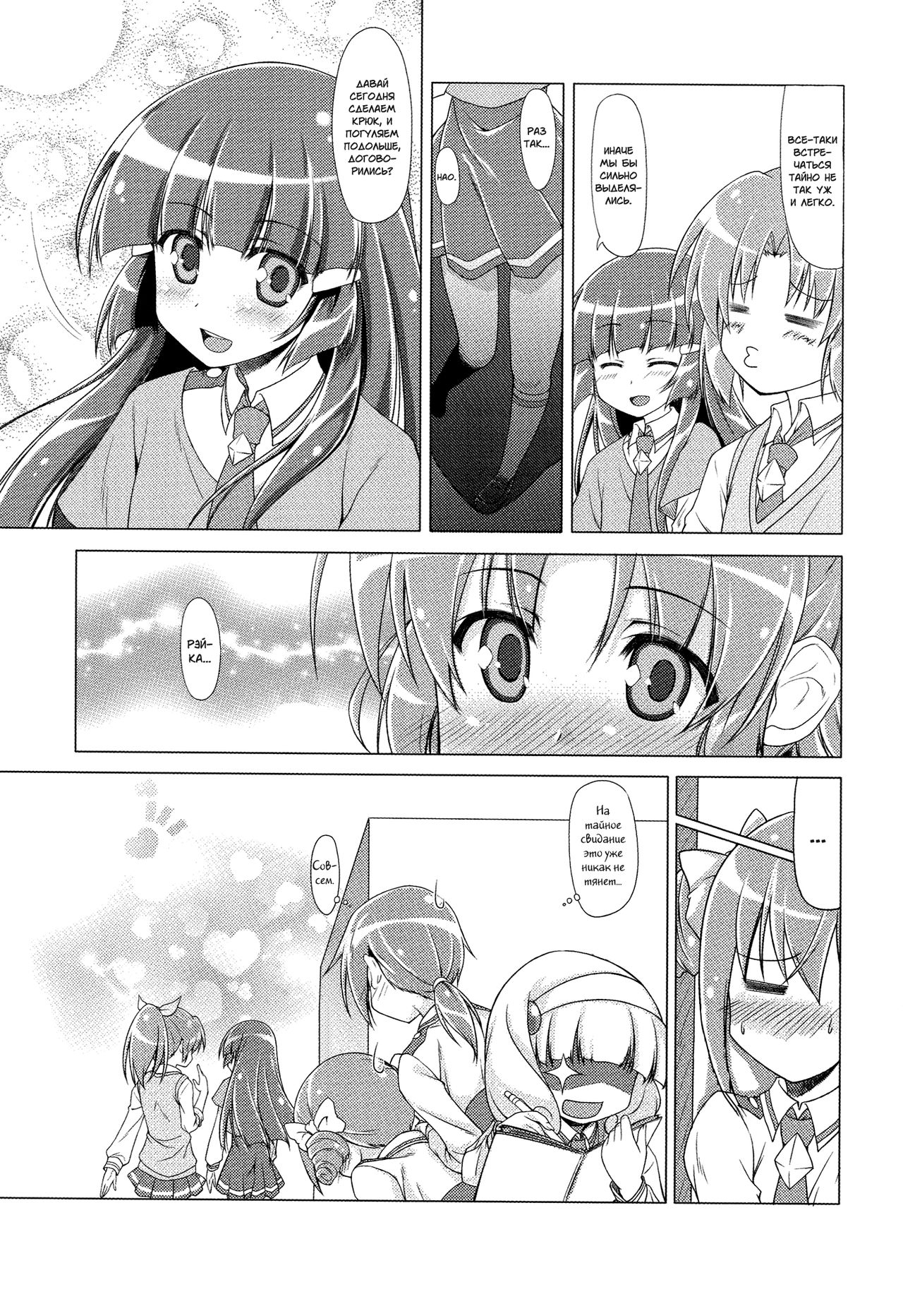 (Nao wa Mukashi kara Kawaii yo ne Daisuki) [MuraMura Pocky (Kasumi)] Kagayake! Shoka ni Saku NaoRei!! | Shine! NaoRei Blooms in the Early Summer!! (Smile Precure!) [Russian] [Yume no Yuri] 30