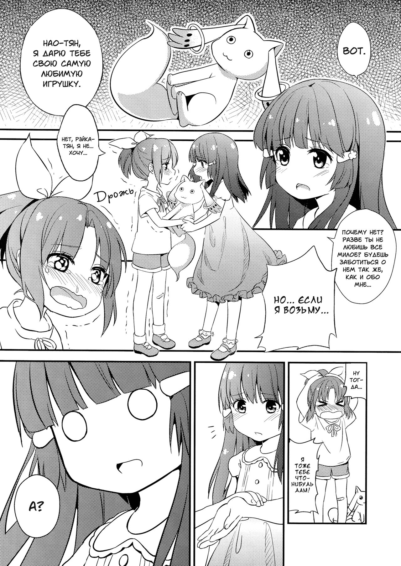 (Nao wa Mukashi kara Kawaii yo ne Daisuki) [MuraMura Pocky (Kasumi)] Kagayake! Shoka ni Saku NaoRei!! | Shine! NaoRei Blooms in the Early Summer!! (Smile Precure!) [Russian] [Yume no Yuri] 4